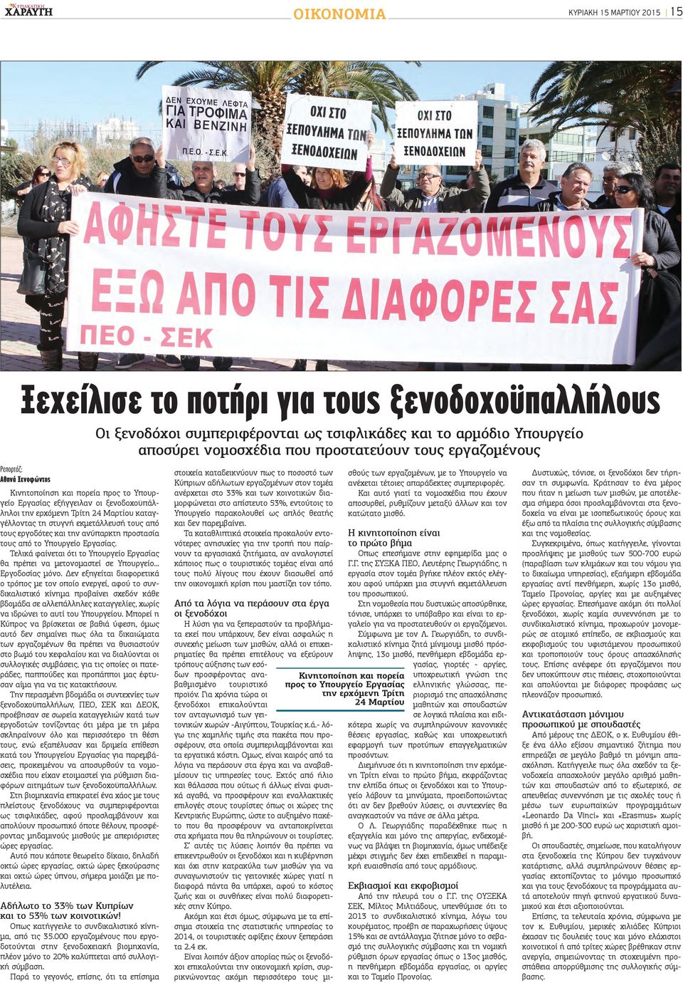 Τελικά φαίνεται ότι το Υπουργείο Εργασίας θα πρέπει να μετονομαστεί σε Υπουργείο... Εργοδοσίας μόνο.