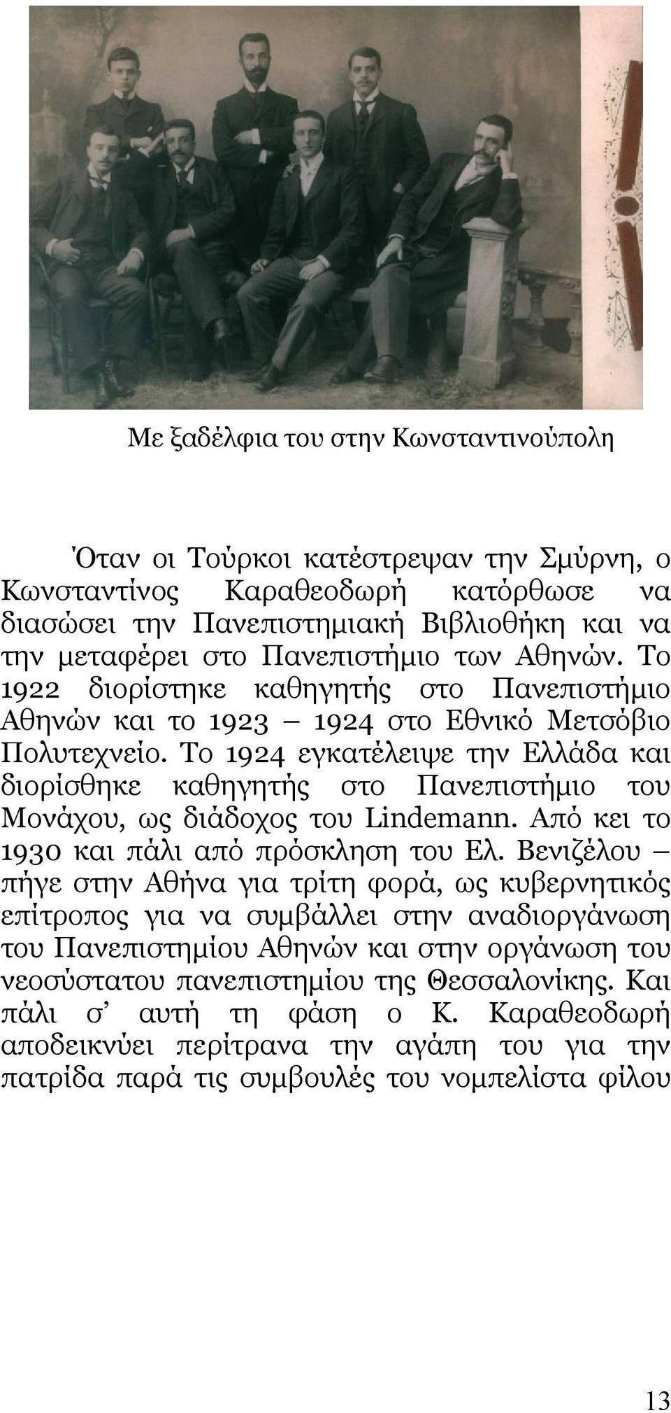 Το 1924 εγκατέλειψε την Ελλάδα και διορίσθηκε καθηγητής στο Πανεπιστήμιο του Μονάχου, ως διάδοχος του Lindemann. Από κει το 1930 και πάλι από πρόσκληση του Ελ.