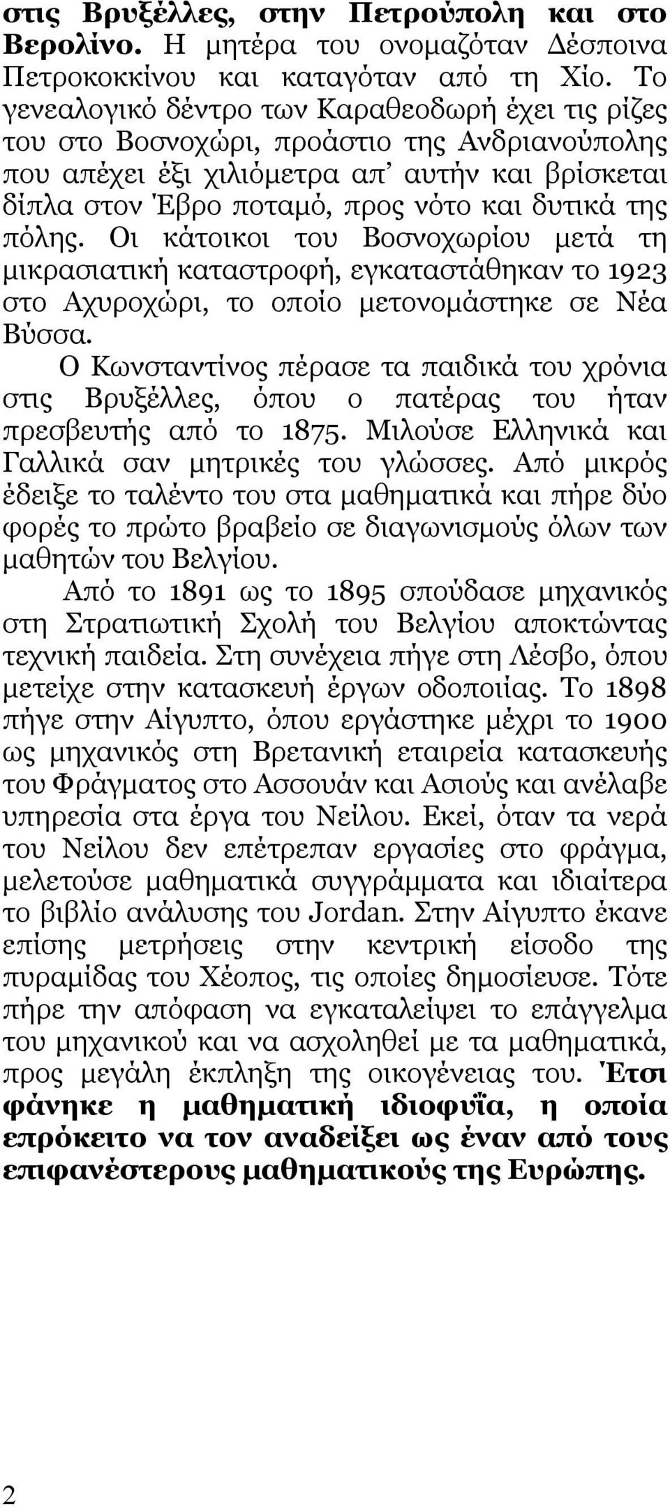 πόλης. Οι κάτοικοι του Βοσνοχωρίου μετά τη μικρασιατική καταστροφή, εγκαταστάθηκαν το 1923 στο Αχυροχώρι, το οποίο μετονομάστηκε σε Νέα Βύσσα.