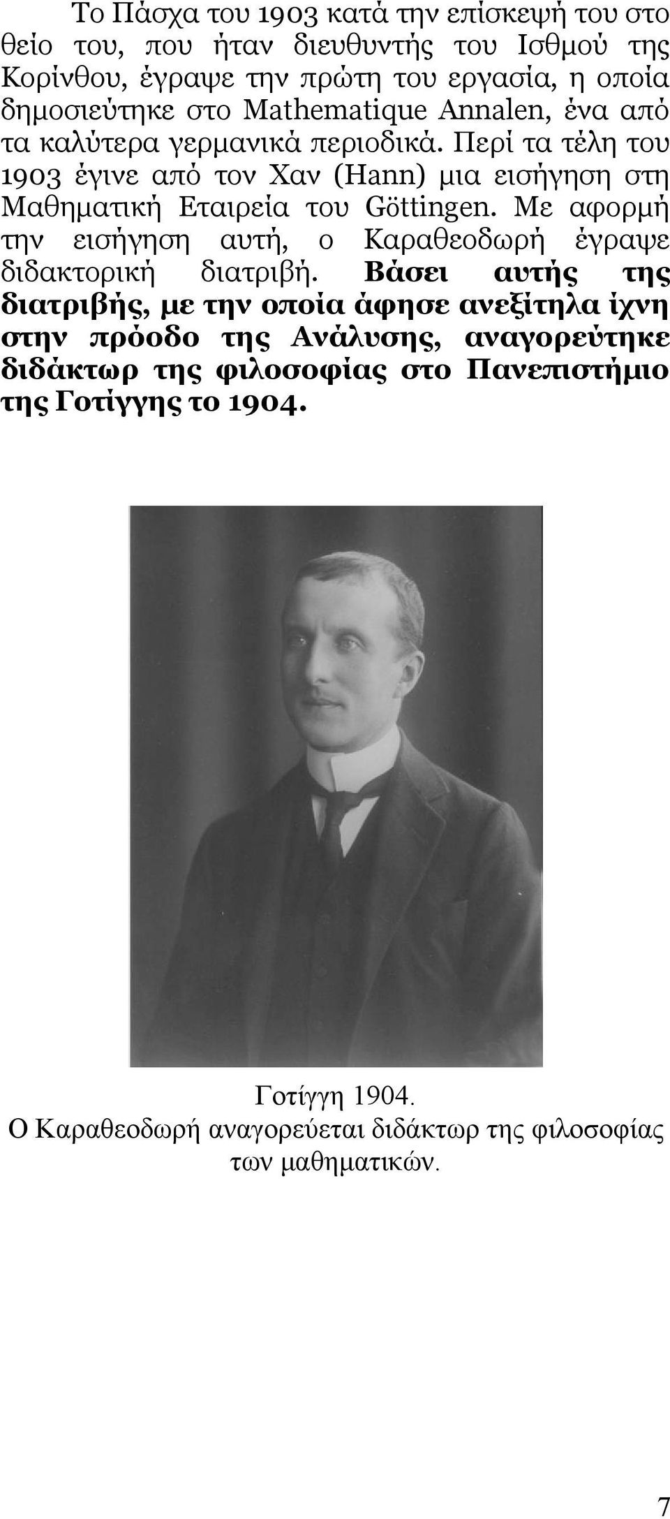 Περί τα τέλη του 1903 έγινε από τον Χαν (Hann) μια εισήγηση στη Μαθηματική Εταιρεία του Göttingen.