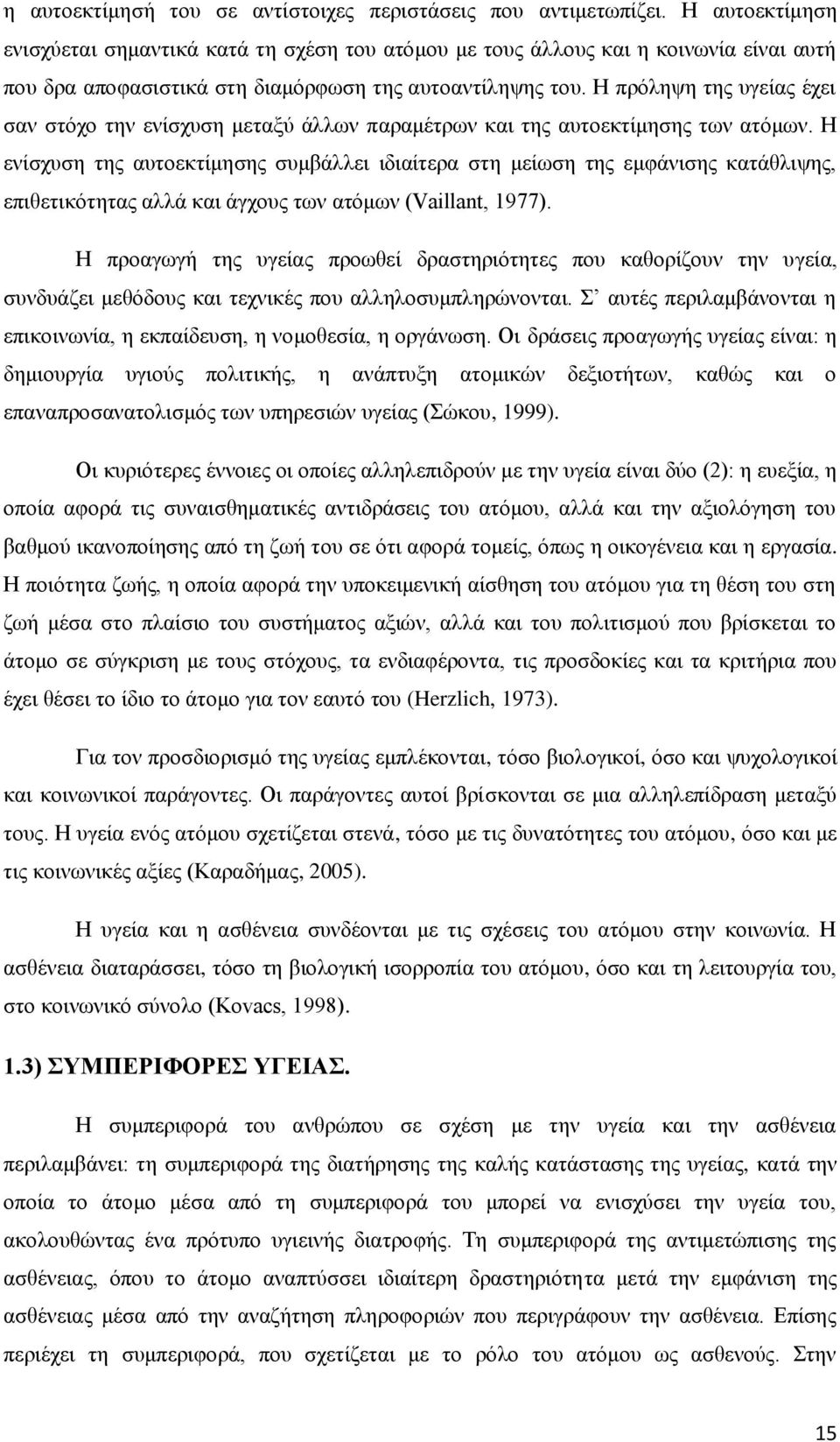 Η πρόληψη της υγείας έχει σαν στόχο την ενίσχυση μεταξύ άλλων παραμέτρων και της αυτοεκτίμησης των ατόμων.