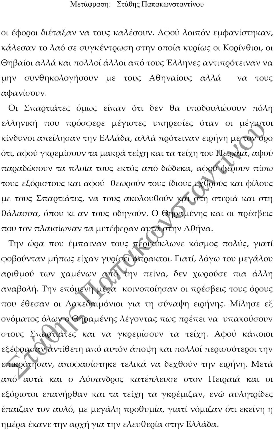 να τους αφανίσουν.