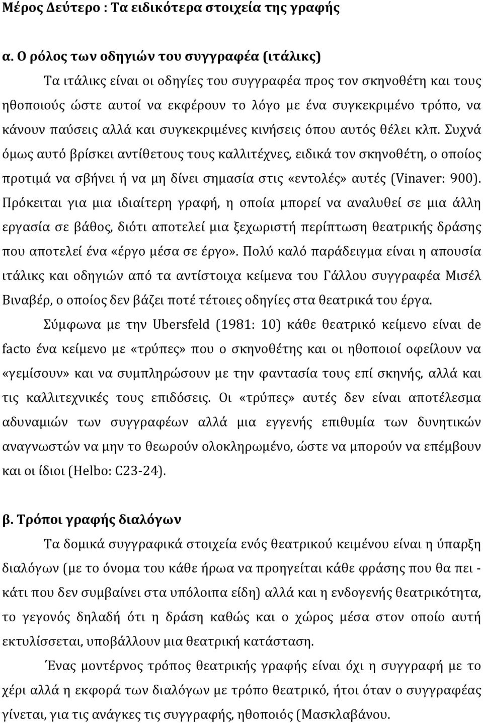 αλλά και συγκεκριμένες κινήσεις όπου αυτός θέλει κλπ.