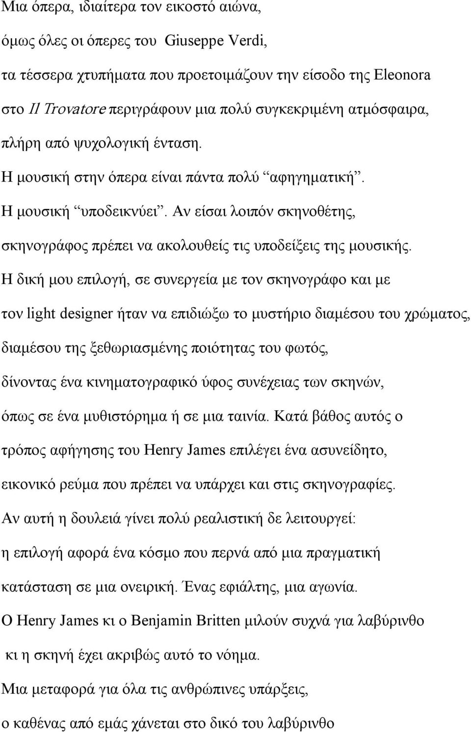 Αν είσαι λοιπόν σκηνοθέτης, σκηνογράφος πρέπει να ακολουθείς τις υποδείξεις της μουσικής.