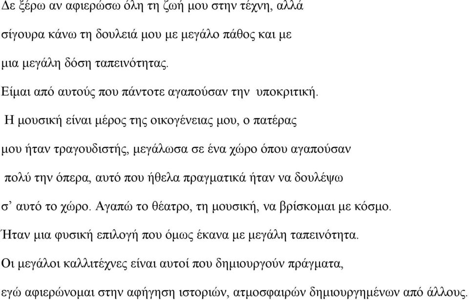 Η μουσική είναι μέρος της οικογένειας μου, ο πατέρας μου ήταν τραγουδιστής, μεγάλωσα σε ένα χώρο όπου αγαπούσαν πολύ την όπερα, αυτό που ήθελα πραγματικά