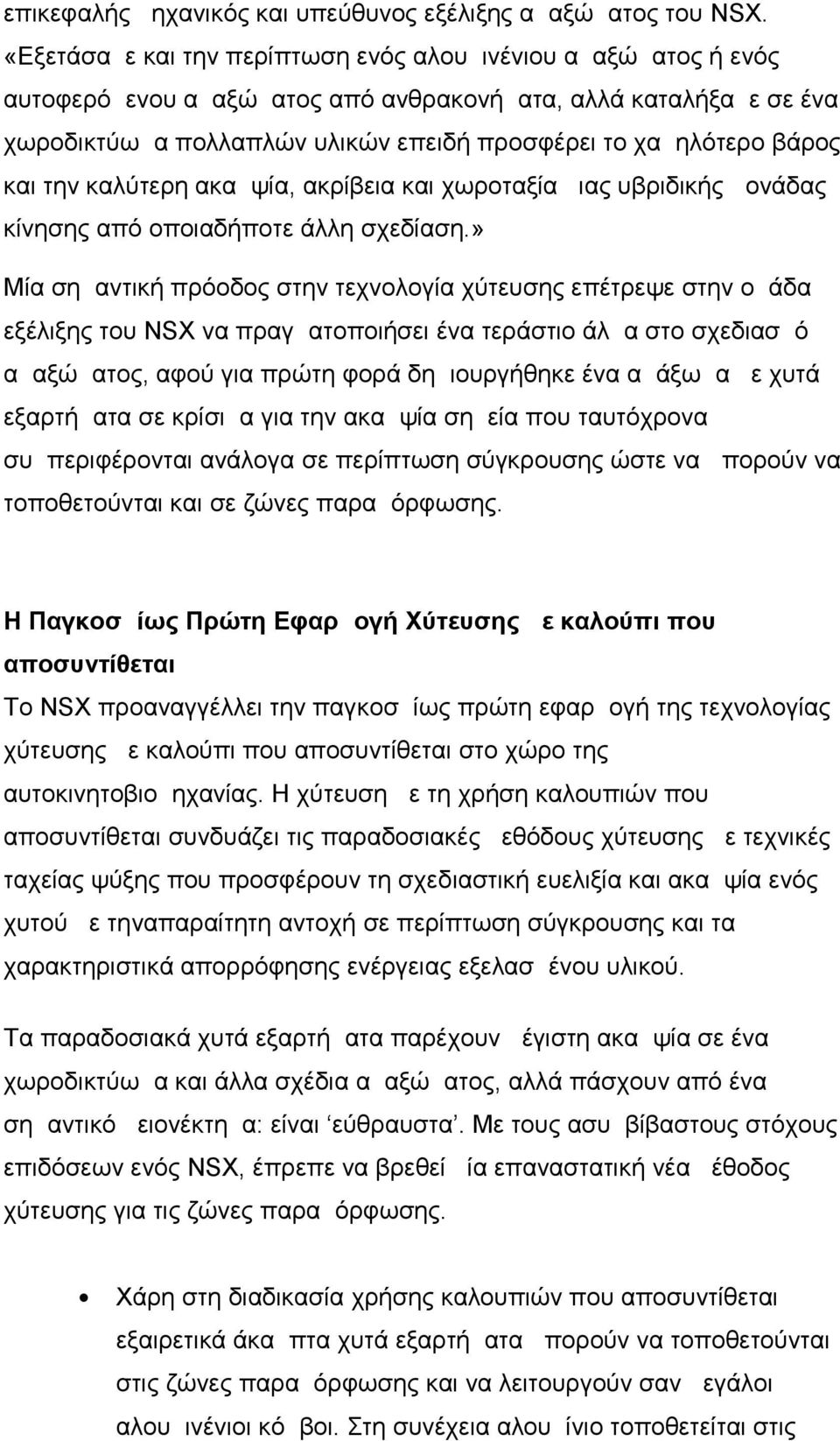 και την καλύτερη ακαμψία, ακρίβεια και χωροταξία μιας υβριδικής μονάδας κίνησης από οποιαδήποτε άλλη σχεδίαση.