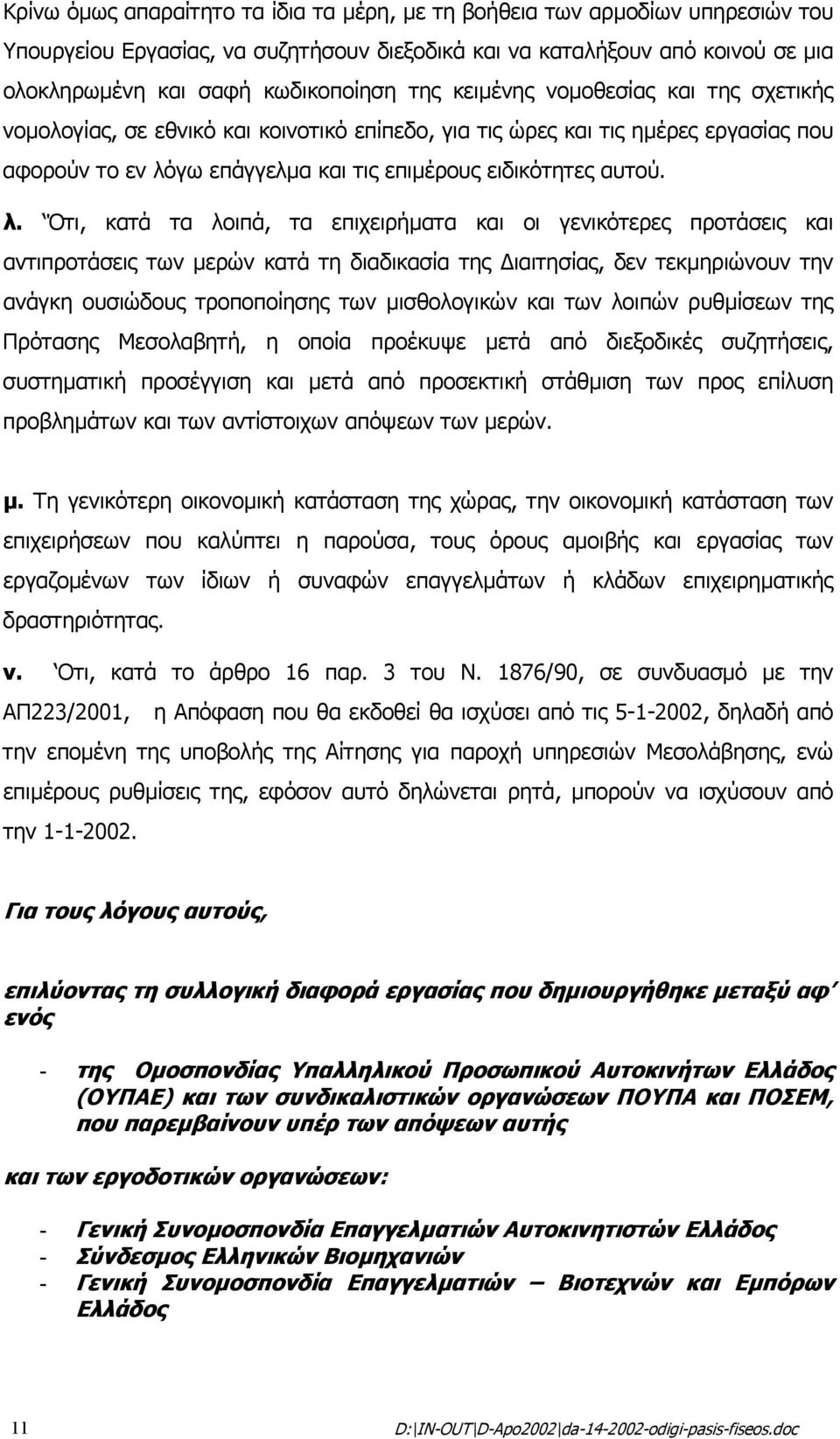 γω επάγγελµα και τις επιµέρους ειδικότητες αυτού. λ.