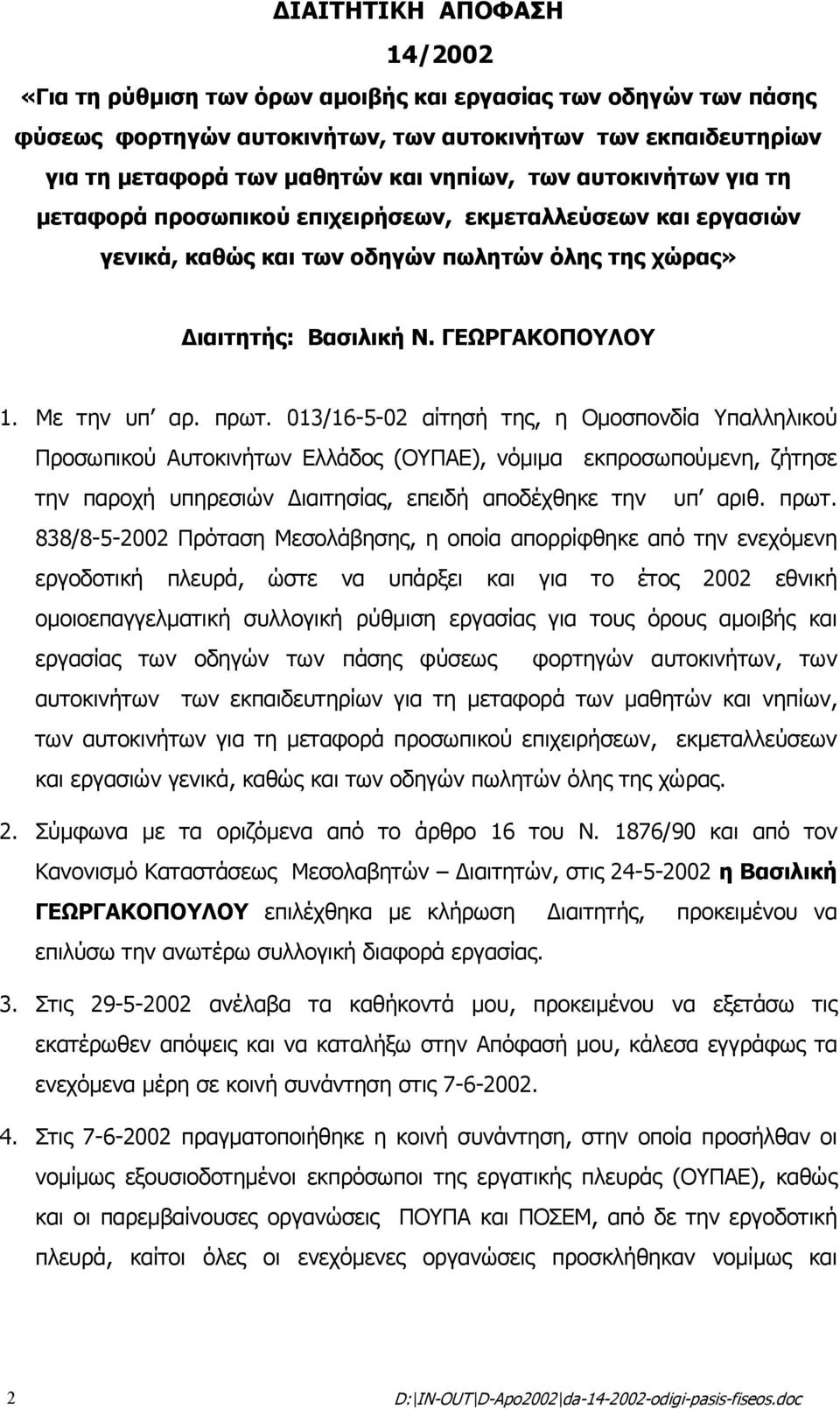 013/16-5-02 αίτησή της, η Οµοσπονδία Υπαλληλικού Προσωπικού Αυτοκινήτων Ελλάδος (ΟΥΠΑΕ), νόµιµα εκπροσωπούµενη, ζήτησε την παροχή υπηρεσιών ιαιτησίας, επειδή αποδέχθηκε την υπ αριθ. πρωτ.