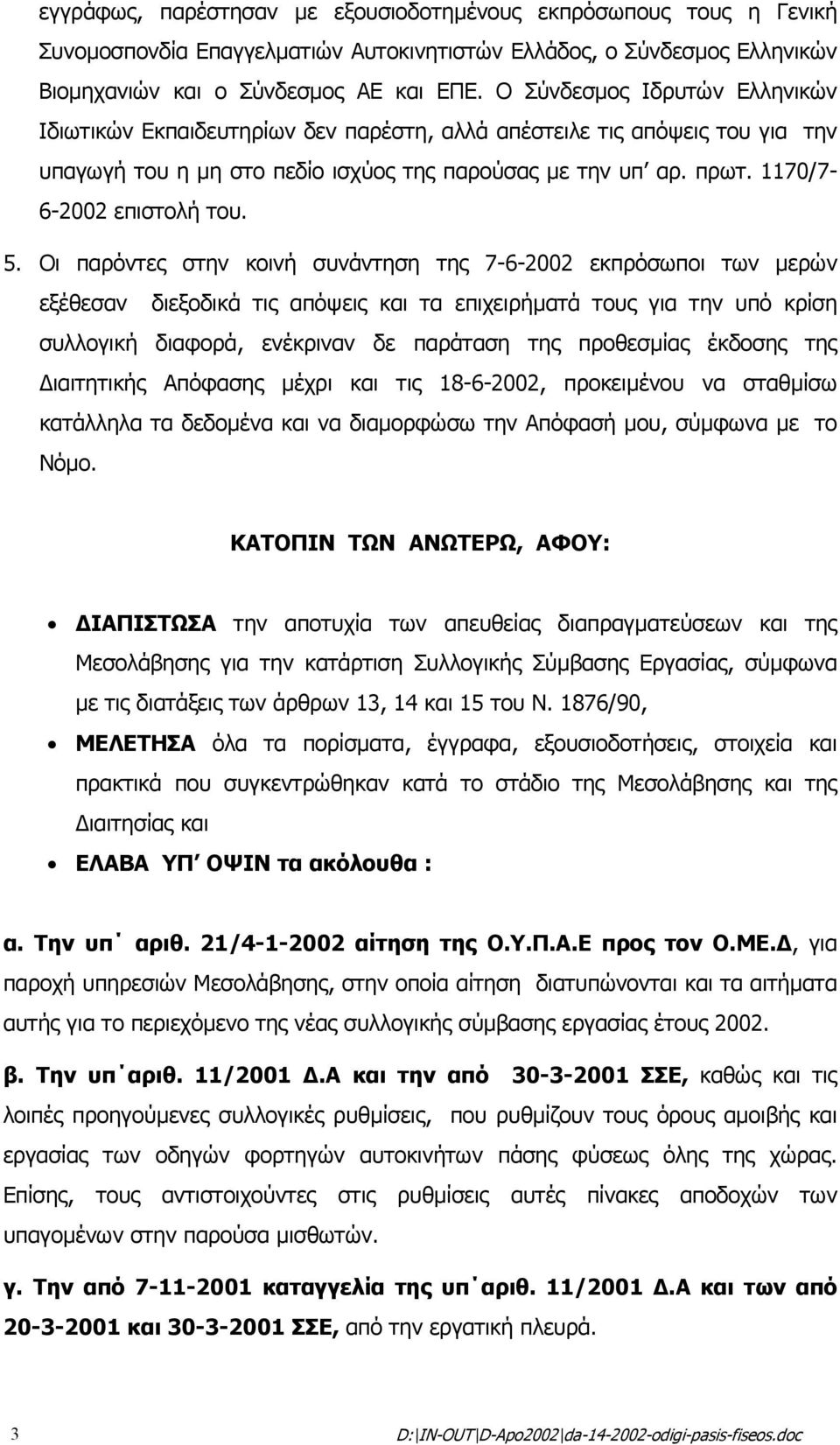 1170/7-6-2002 επιστολή του. 5.