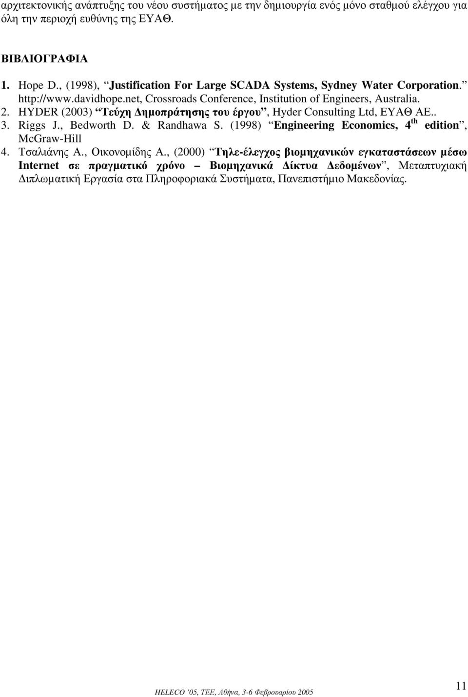 HYDER (2003) Τεύχη ηµοπράτησης του έργου, Hyder Consulting Ltd, ΕΥΑΘ ΑΕ.. 3. Riggs J., Bedworth D. & Randhawa S. (1998) Engineering Economics, 4 th edition, McGraw-Hill 4.