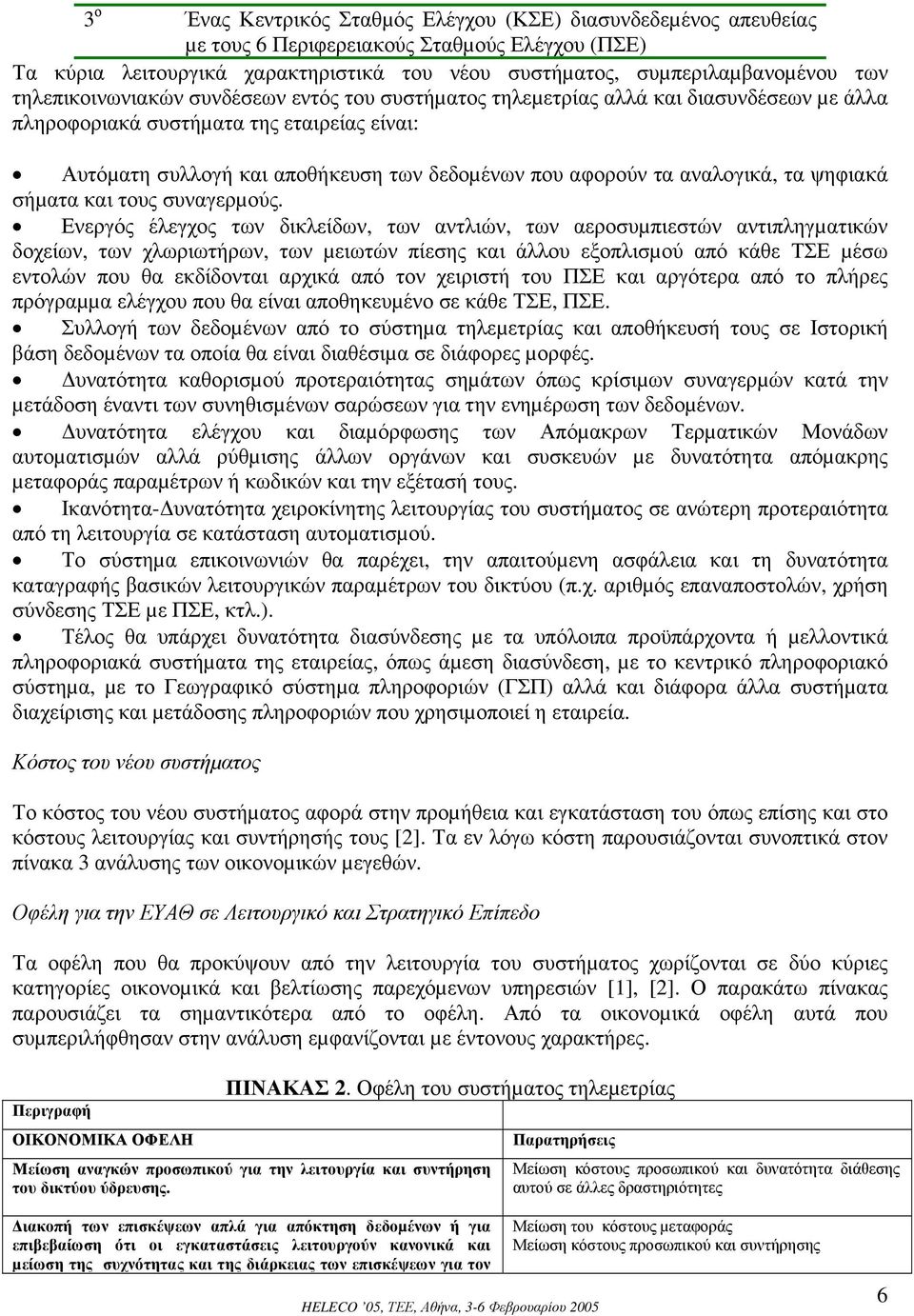 αναλογικά, τα ψηφιακά σήµατα και τους συναγερµούς.