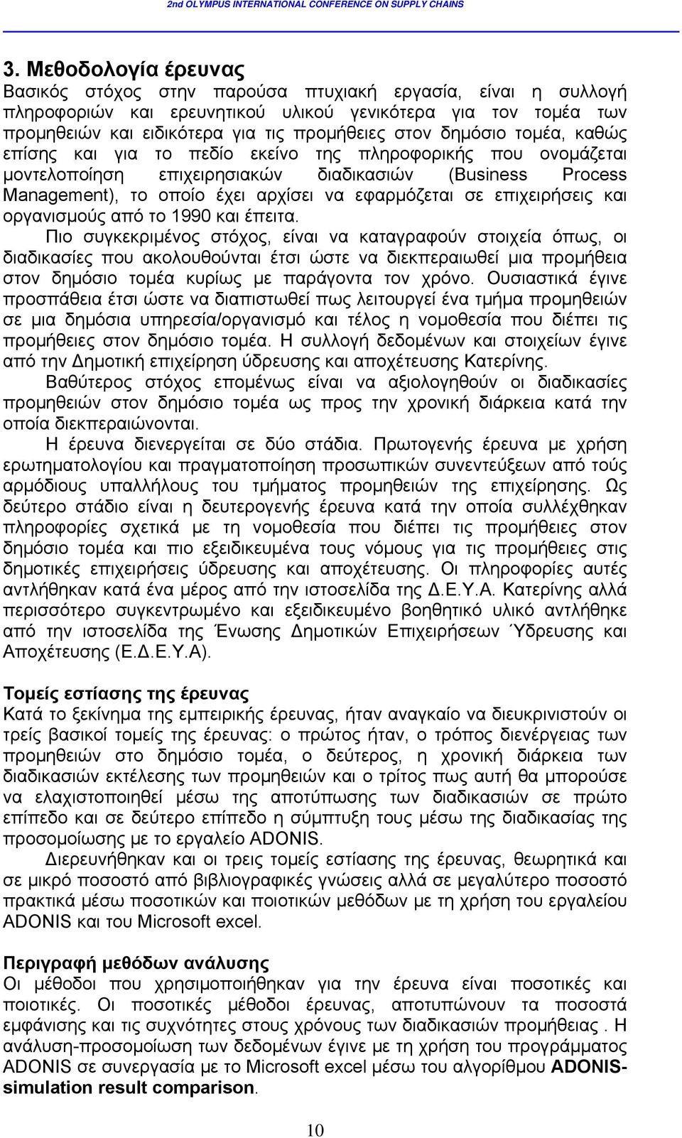 επιχειρήσεις και οργανισμούς από το 1990 και έπειτα.