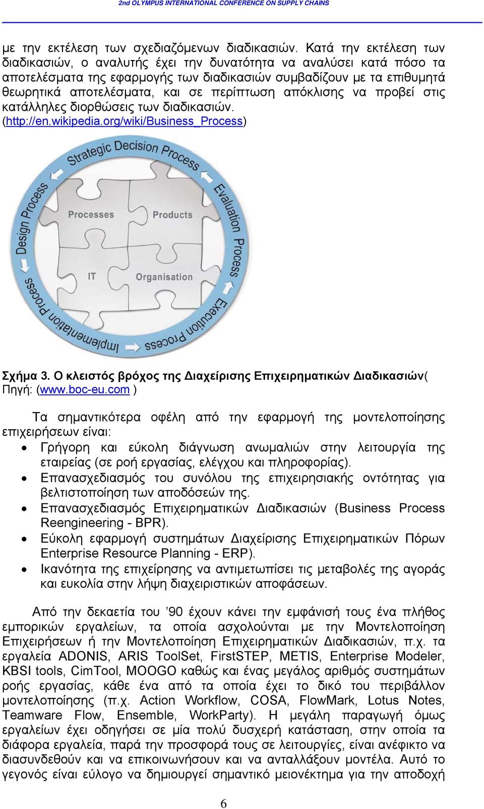 περίπτωση απόκλισης να προβεί στις κατάλληλες διορθώσεις των διαδικασιών. (http://en.wikipedia.org/wiki/business_process) Σχήμα 3.