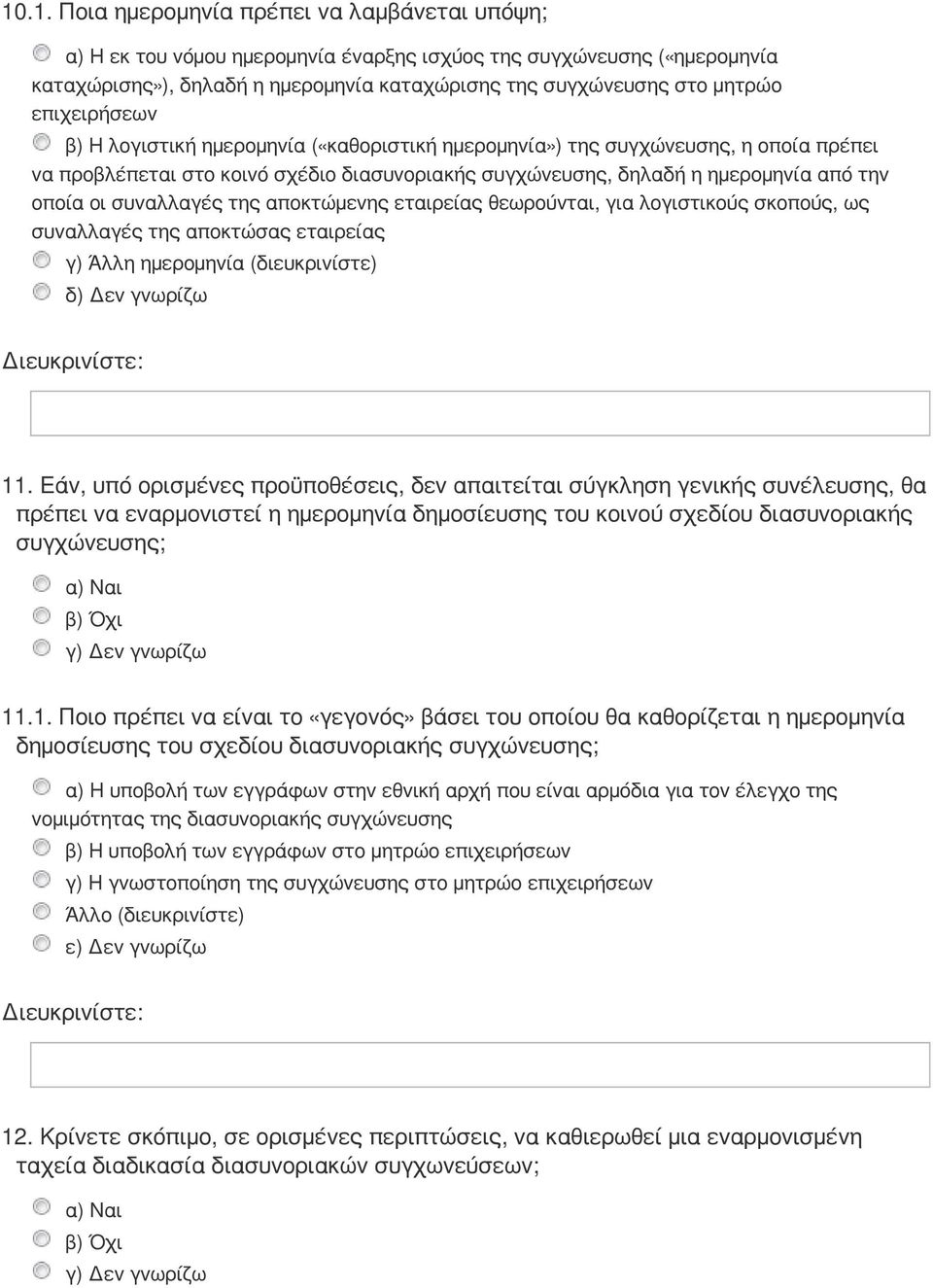 συναλλαγές της αποκτώμενης εταιρείας θεωρούνται, για λογιστικούς σκοπούς, ως συναλλαγές της αποκτώσας εταιρείας γ) Άλλη ημερομηνία (διευκρινίστε) 11.