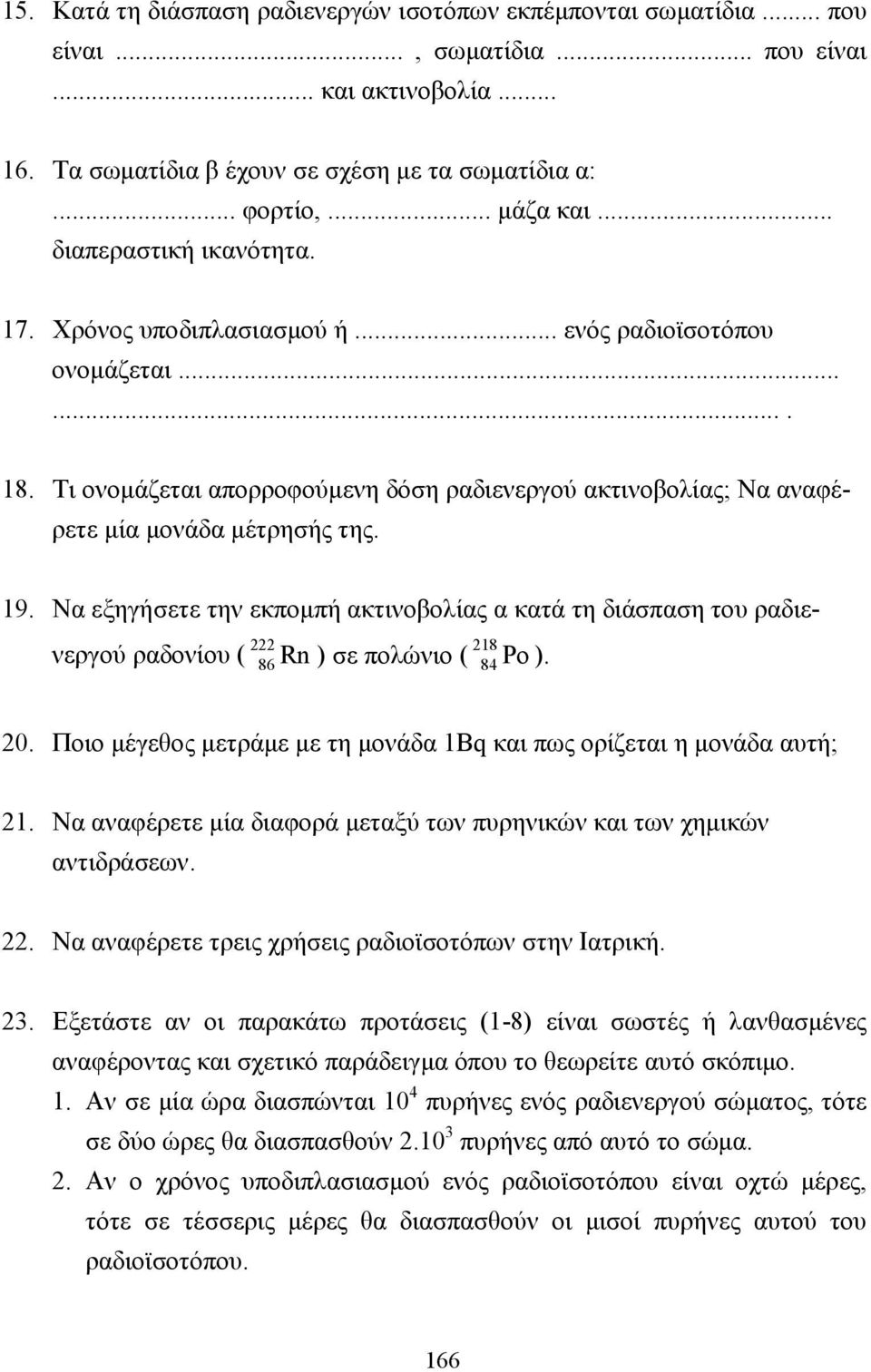 Να εξηγήσετε την εκποµπή ακτινοβολίας α κατά τη διάσπαση του ραδιενεργού ραδονίου ( 18 84 ). 86 Rn ) σε πολώνιο ( Po 0. Ποιο µέγεθος µετράµε µε τη µονάδα 1Bq και πως ορίζεται η µονάδα αυτή; 1.