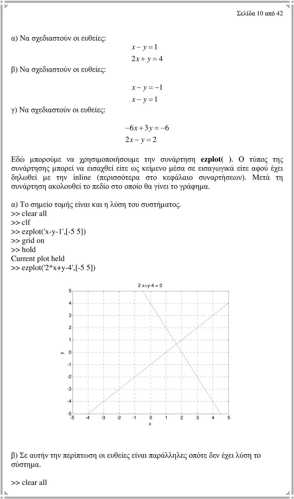 Ο τύπος της συνάρτησης µπορεί να εισαχθεί είτε ως κείµενο µέσα σε εισαγωγικά είτε αφού έχει δηλωθεί µε την inline (περισσότερα στο κεφάλαιο συναρτήσεων).