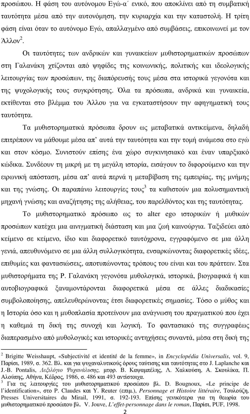 Οι ταυτότητες των ανδρικών και γυναικείων µυθιστορηµατικών προσώπων στη Γαλανάκη χτίζονται από ψηφίδες της κοινωνικής, πολιτικής και ιδεολογικής λειτουργίας των προσώπων, της διαπόρευσής τους µέσα