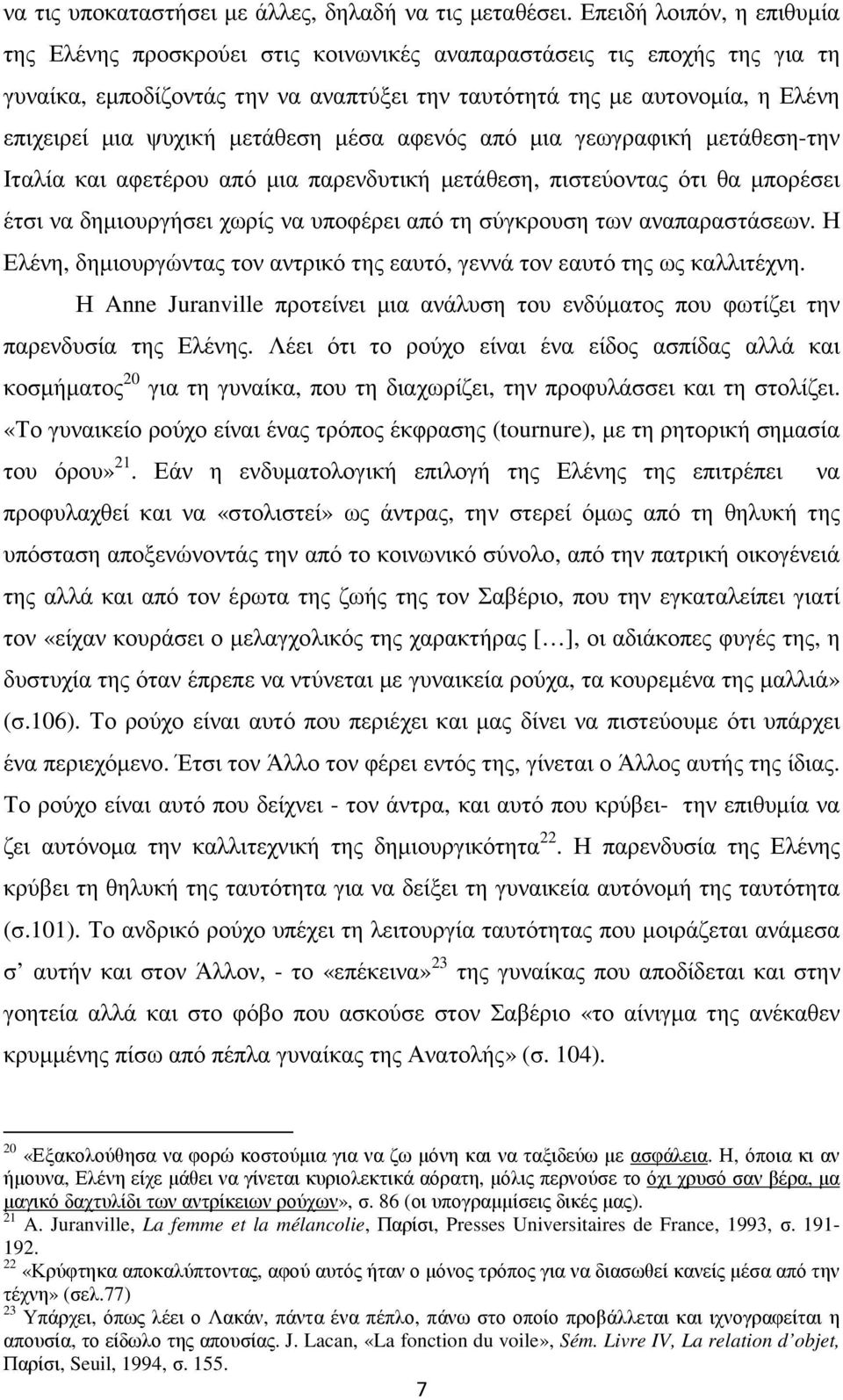 ψυχική µετάθεση µέσα αφενός από µια γεωγραφική µετάθεση-την Ιταλία και αφετέρου από µια παρενδυτική µετάθεση, πιστεύοντας ότι θα µπορέσει έτσι να δηµιουργήσει χωρίς να υποφέρει από τη σύγκρουση των