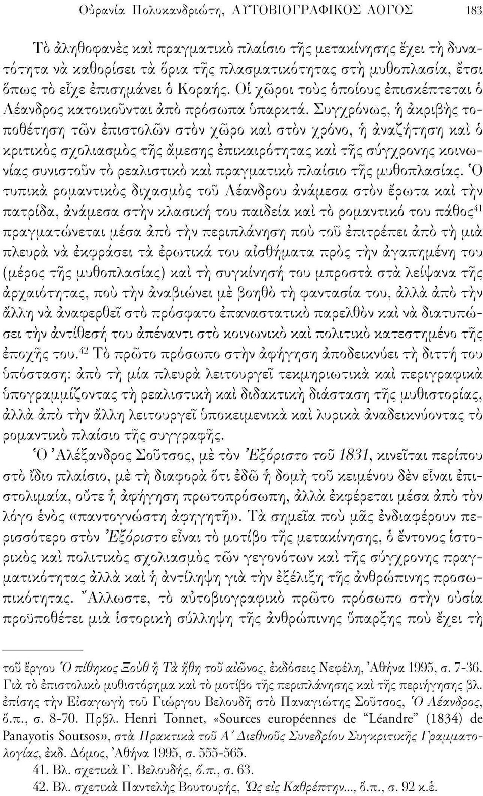 Συγχρόνως, ή ακριβής τοποθέτηση των επιστολών στον χώρο και στον χρόνο, ή αναζήτηση και ό κριτικός σχολιασμός της άμεσης επικαιρότητας και της σύγχρονης κοινωνίας συνιστούν το ρεαλιστικό και