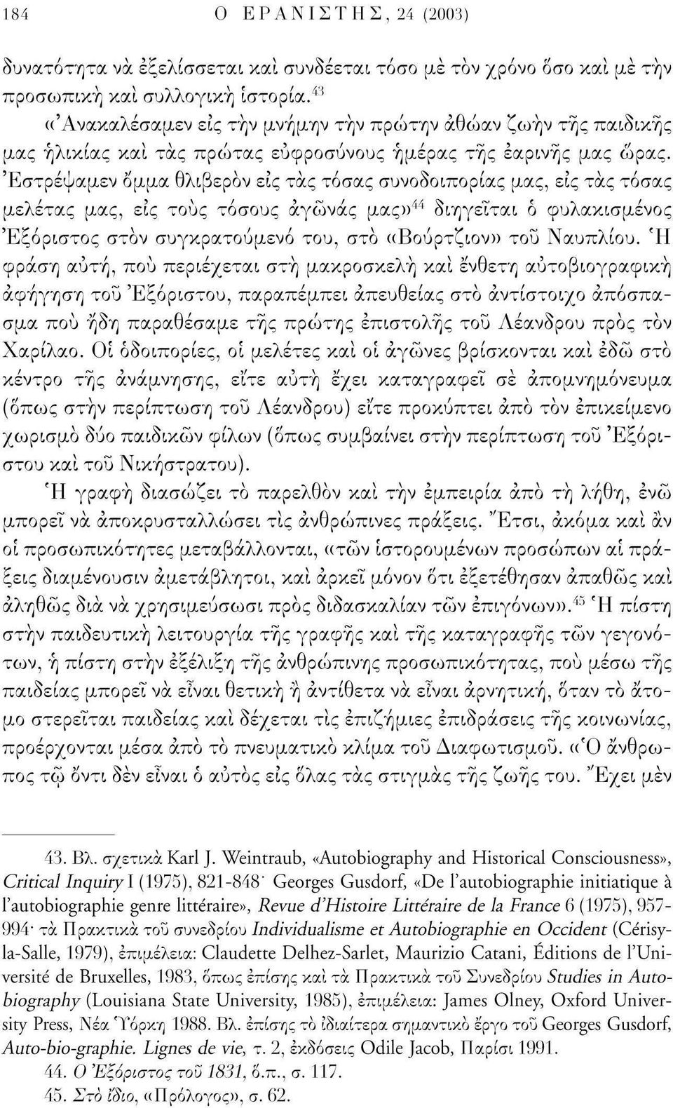 Έστρέψαμεν Ομμα θλιβερόν εις τας τόσας συνοδοιπορίας μας, εις τας τόσας μελετάς μας, εις τους τόσους άγώνάς μας» 44 διηγείται ό φυλακισμένος Εξόριστος στον συγκρατούμενό του, στο «Βούρτζιον» του