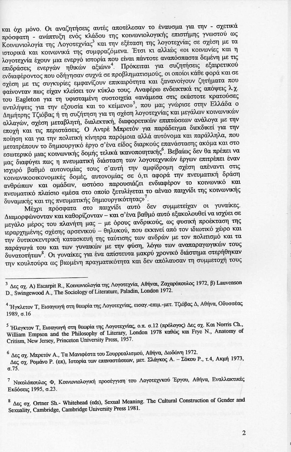 σε σχέση με τα ιστορικά και κοινωνικά της συμφραζόμενα.