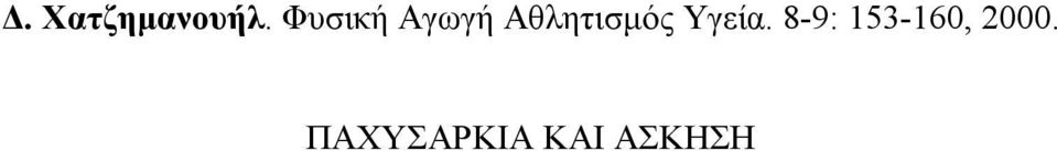 Αθλητισμός Υγεία.