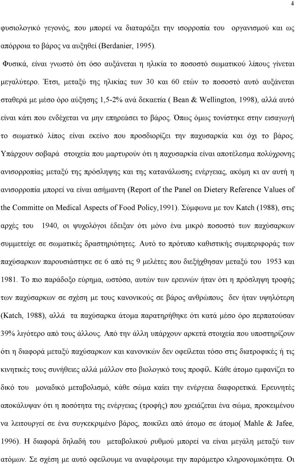 Έτσι, μεταξύ της ηλικίας των 30 και 60 ετών το ποσοστό αυτό αυξάνεται σταθερά με μέσο όρο αύξησης 1,5-2% ανά δεκαετία ( Bean & Wellington, 1998), αλλά αυτό είναι κάτι που ενδέχεται να μην επηρεάσει