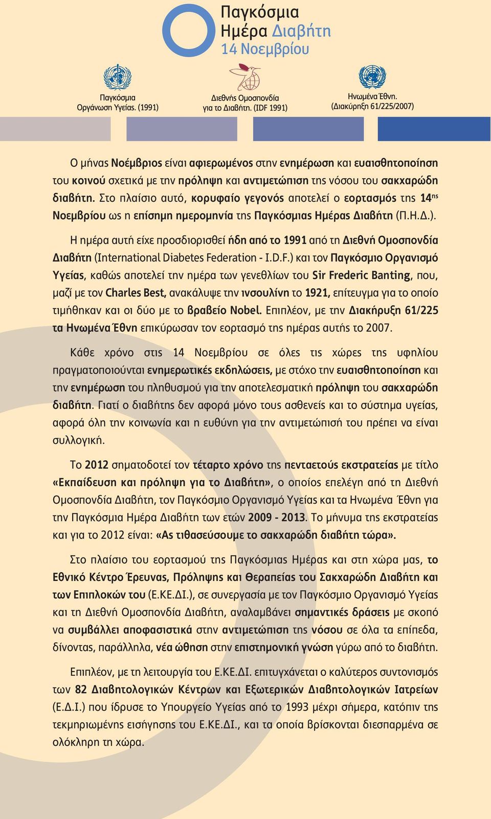 Η ημέρα αυτή είχε προσδιορισθεί ήδη από το 1991 από τη Διεθνή Ομοσπονδία Διαβήτη (International Diabetes Fe