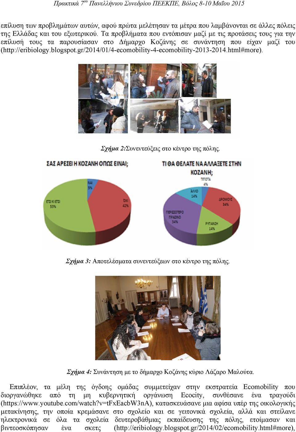 gr/2014/01/4-ecomobility-4-ecomobility-2013-2014.html#more). Σχήμα 2:Συνεντεύξεις στο κέντρο της πόλης. Σχήμα 3: Αποτελέσματα συνεντεύξεων στο κέντρο της πόλης.