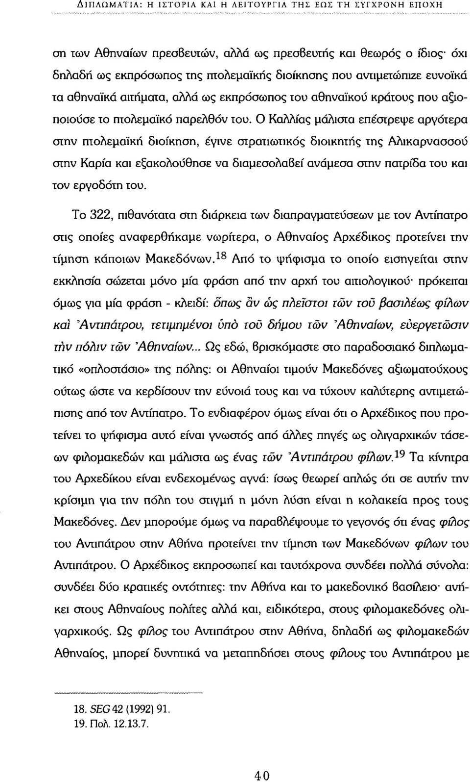 Ο Καλλίας μάλιστα επέστρεψε αργότερα στην πτολεμαϊκή διοίκηση, έγινε στρατιωτικός διοικητής της Αλικαρνασσού στην Καρία και εξακολούθησε να διαμεσολαβεί ανάμεσα στην πατρίδα του και τον εργοδότη του.