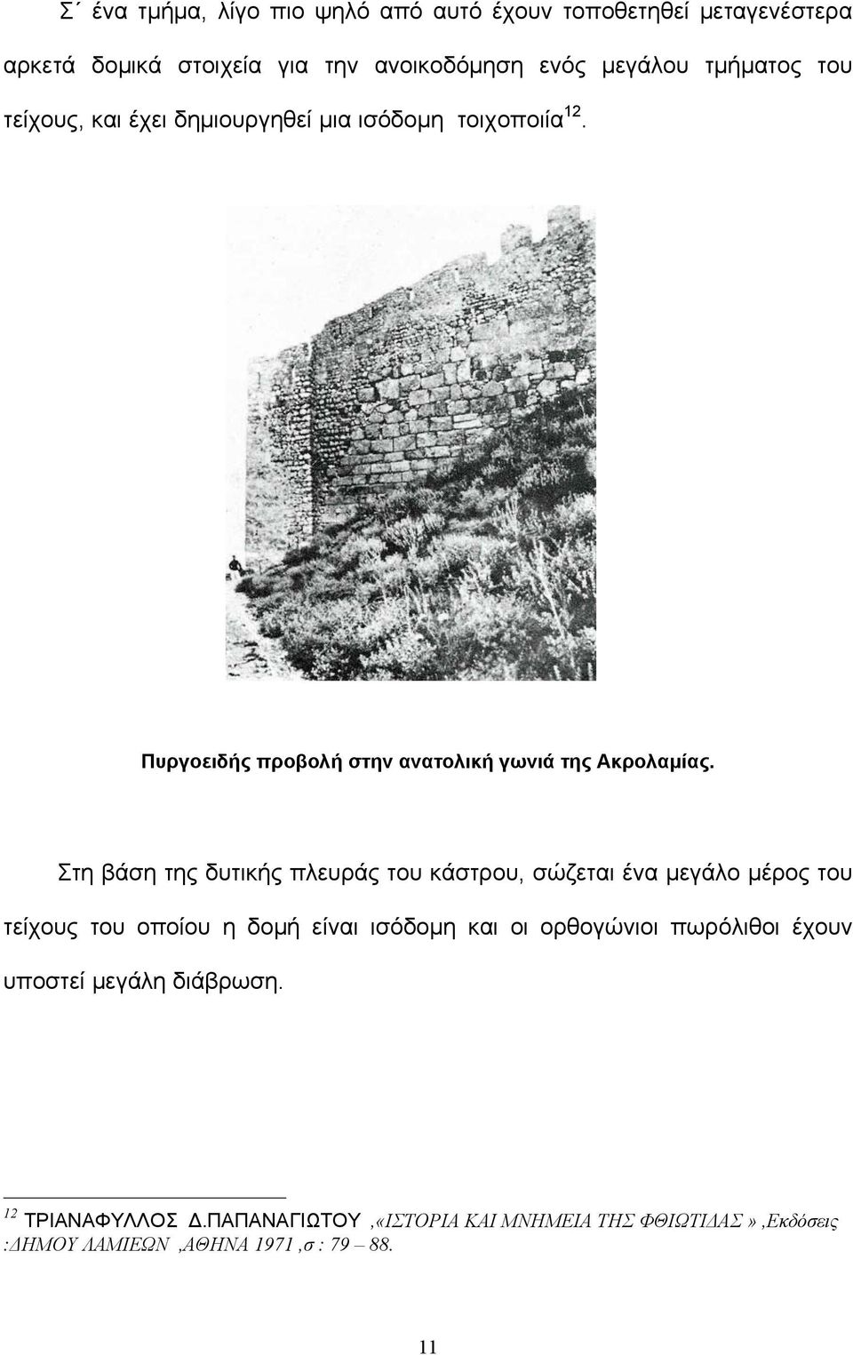 Στη βάση της δυτικής πλευράς του κάστρου, σώζεται ένα μεγάλο μέρος του τείχους του οποίου η δομή είναι ισόδομη και οι ορθογώνιοι