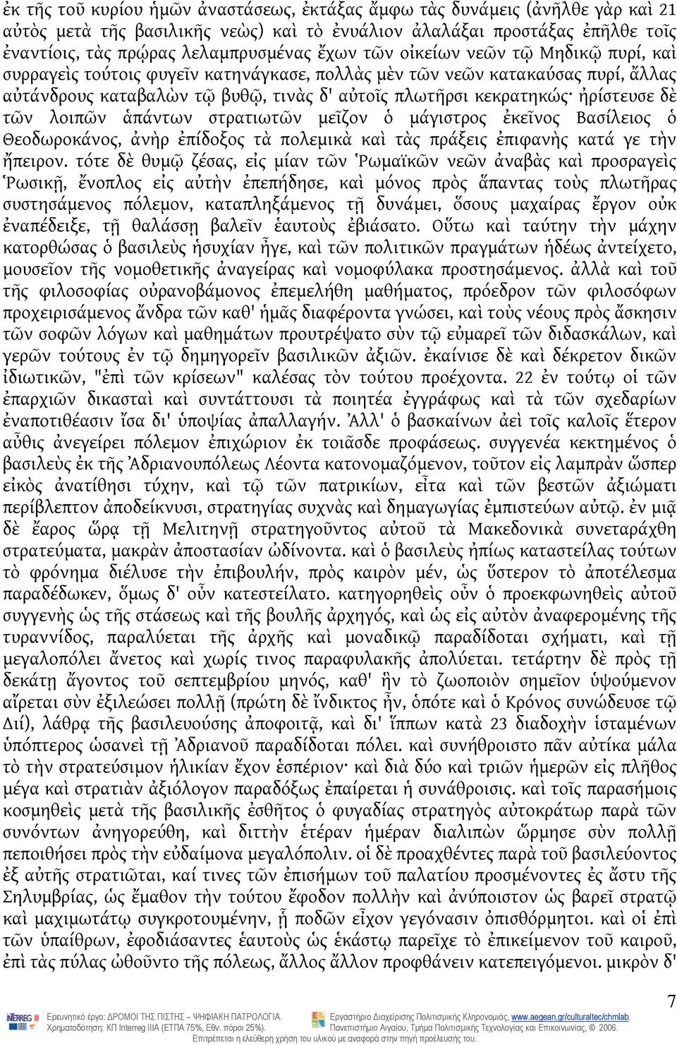 τῶν λοιπῶν ἁπάντων στρατιωτῶν μεῖζον ὁ μάγιστρος ἐκεῖνος Βασίλειος ὁ Θεοδωροκάνος, ἀνὴρ ἐπίδοξος τὰ πολεμικὰ καὶ τὰς πράξεις ἐπιφανὴς κατά γε τὴν ἤπειρον.