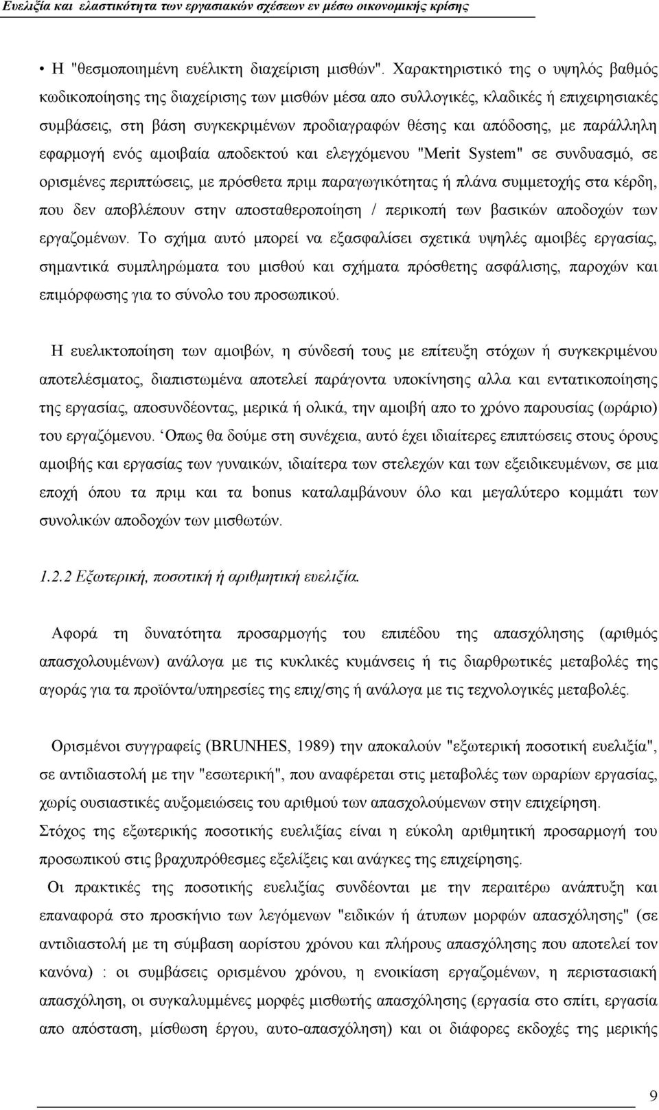 παράλληλη εφαρμογή ενός αμοιβαία αποδεκτού και ελεγχόμενου "Merit System" σε συνδυασμό, σε ορισμένες περιπτώσεις, με πρόσθετα πριμ παραγωγικότητας ή πλάνα συμμετοχής στα κέρδη, που δεν αποβλέπουν