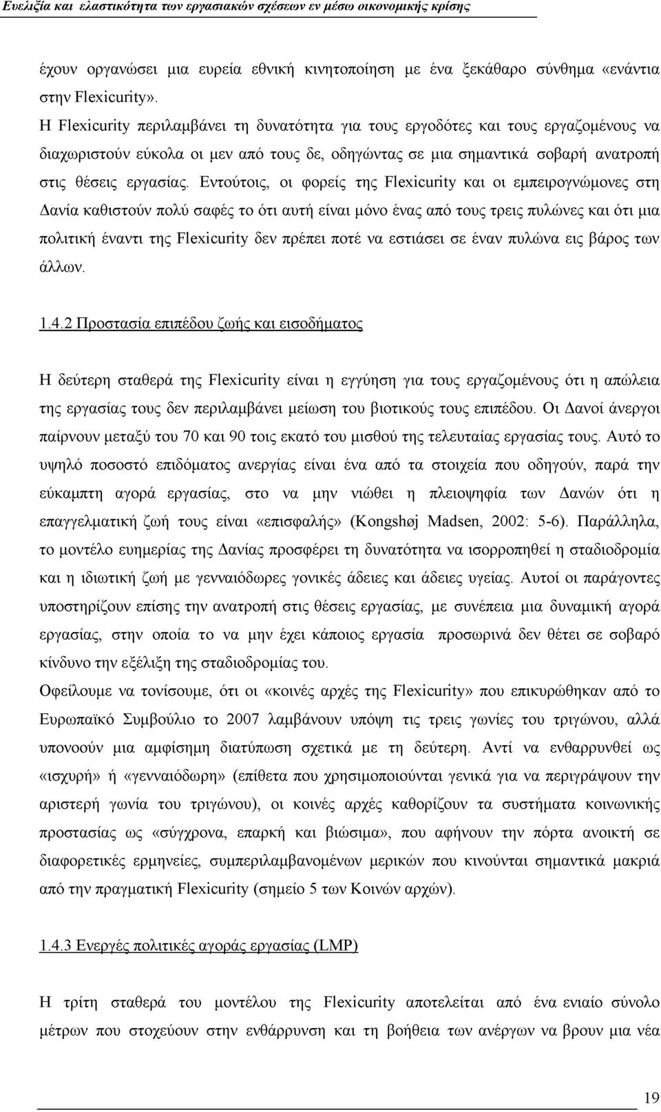 Εντούτοις, οι φορείς της Flexicurity και οι εμπειρογνώμονες στη Δανία καθιστούν πολύ σαφές το ότι αυτή είναι μόνο ένας από τους τρεις πυλώνες και ότι μια πολιτική έναντι της Flexicurity δεν πρέπει