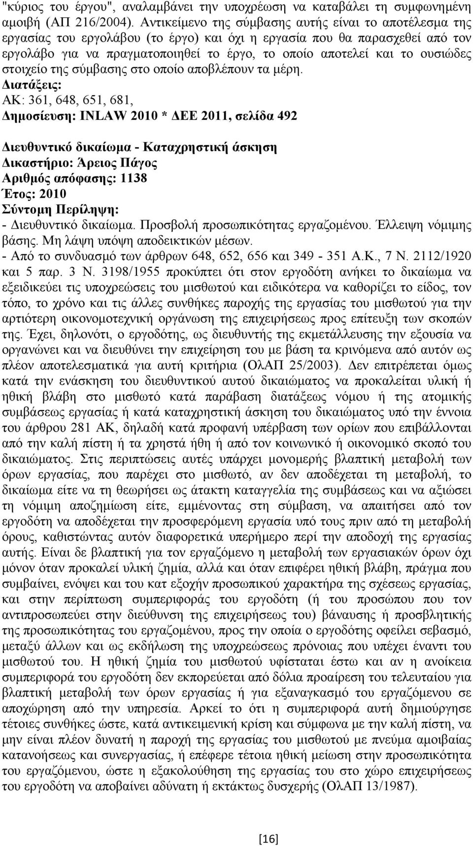 ουσιώδες στοιχείο της σύµβασης στο οποίο αποβλέπουν τα µέρη.