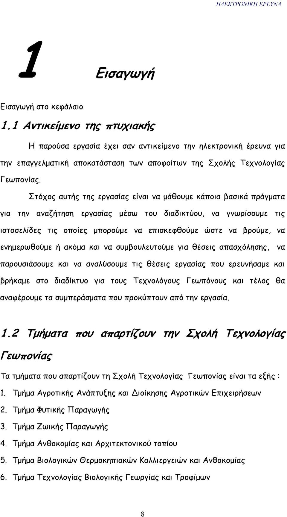 Στόχος αυτής της εργασίας είναι να µάθουµε κάποια βασικά πράγµατα για την αναζήτηση εργασίας µέσω του διαδικτύου, να γνωρίσουµε τις ιστοσελίδες τις οποίες µπορούµε να επισκεφθούµε ώστε να βρούµε, να