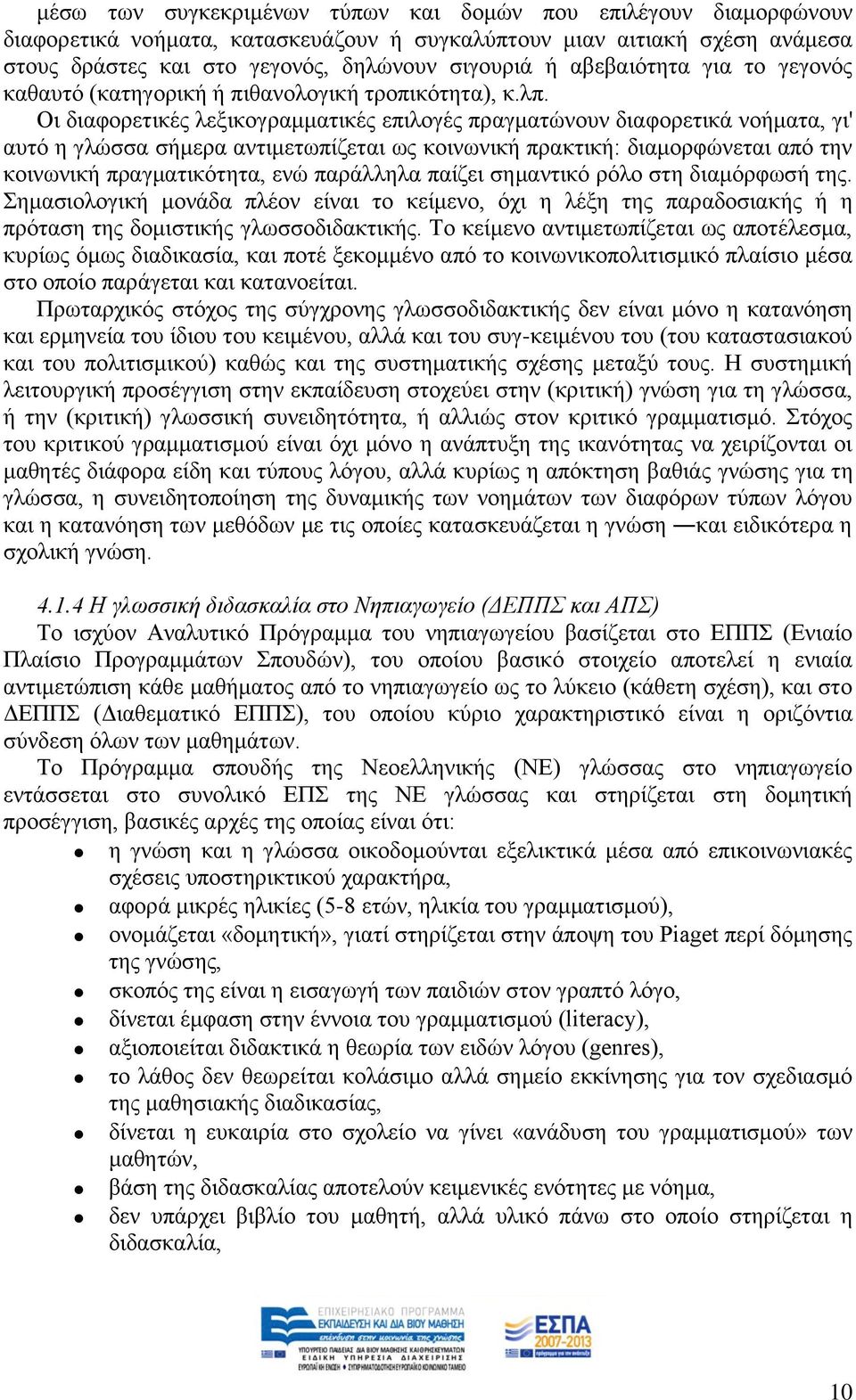 Οη δηαθνξεηηθέο ιεμηθνγξακκαηηθέο επηινγέο πξαγκαηψλνπλ δηαθνξεηηθά λνήκαηα, γη' απηφ ε γιψζζα ζήκεξα αληηκεησπίδεηαη σο θνηλσληθή πξαθηηθή: δηακνξθψλεηαη απφ ηελ θνηλσληθή πξαγκαηηθφηεηα, ελψ