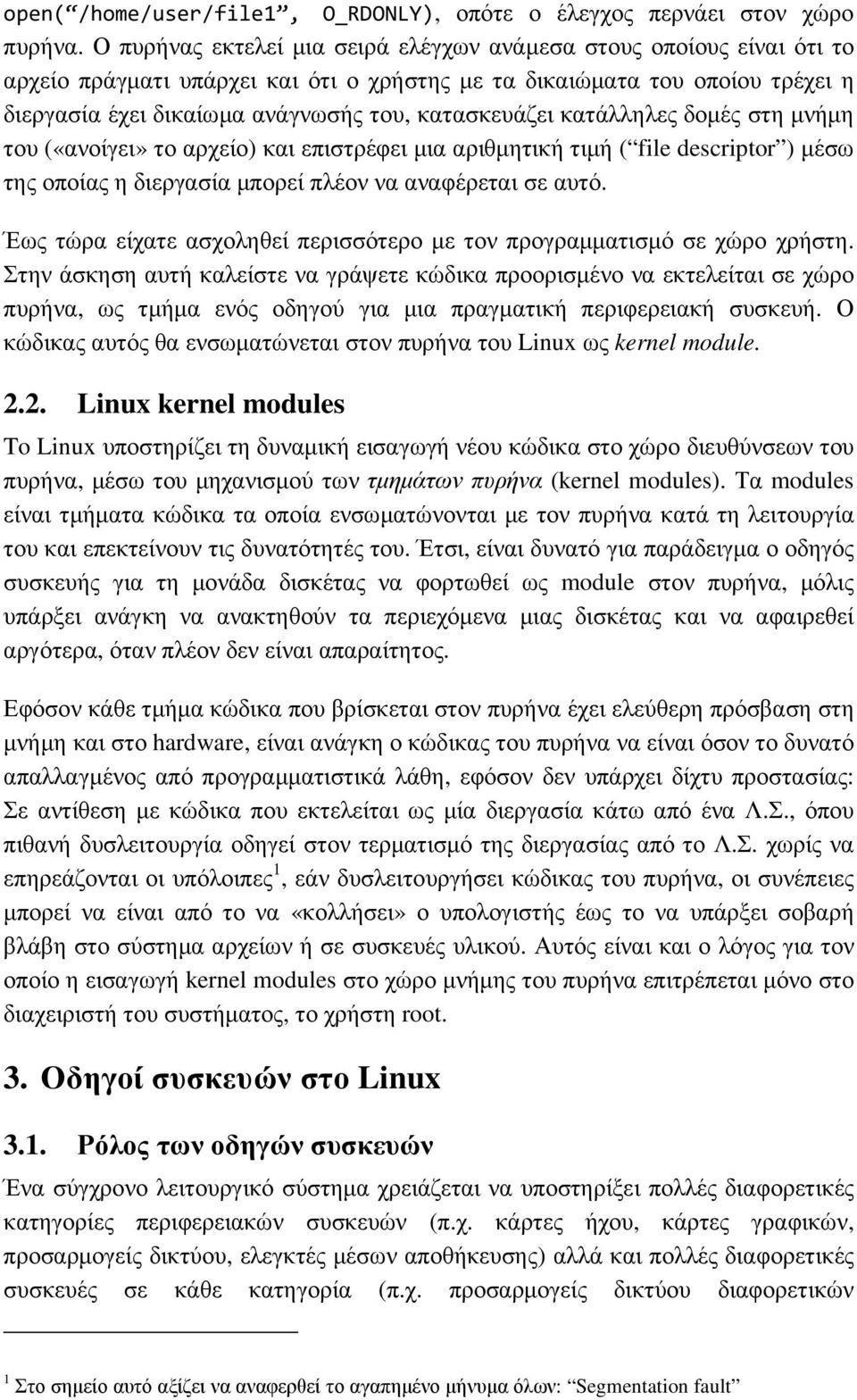 κατασκευάζει κατάλληλες δοµές στη µνήµη του («ανοίγει» το αρχείο) και επιστρέφει µια αριθµητική τιµή ( file descriptor ) µέσω της οποίας η διεργασία µπορεί πλέον να αναφέρεται σε αυτό.