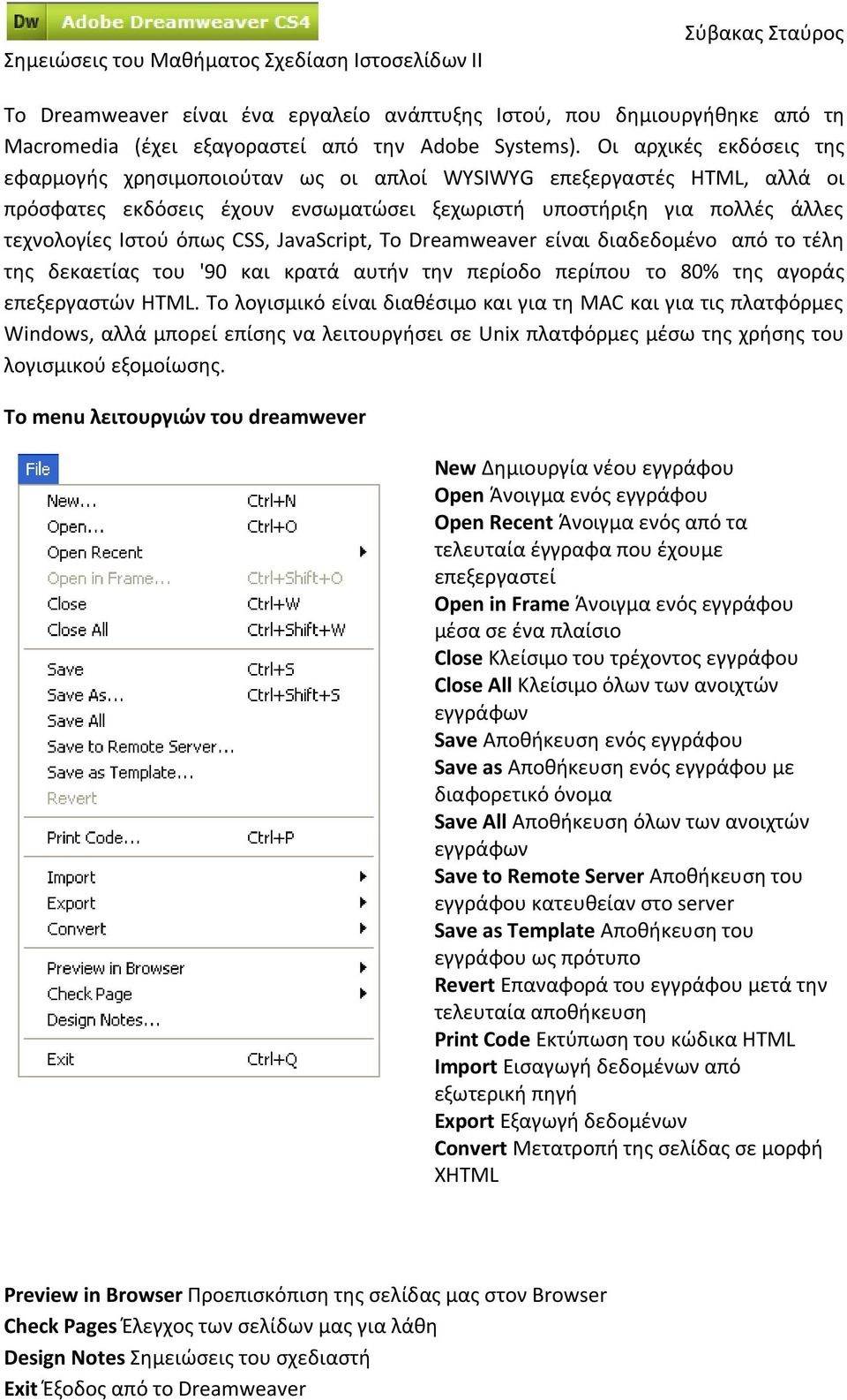 JavaScript, Σο Dreamweaver είναι διαδεδομζνο από το τζλθ τθσ δεκαετίασ του '90 και κρατά αυτιν τθν περίοδο περίπου το 80% τθσ αγοράσ επεξεργαςτϊν HTML.