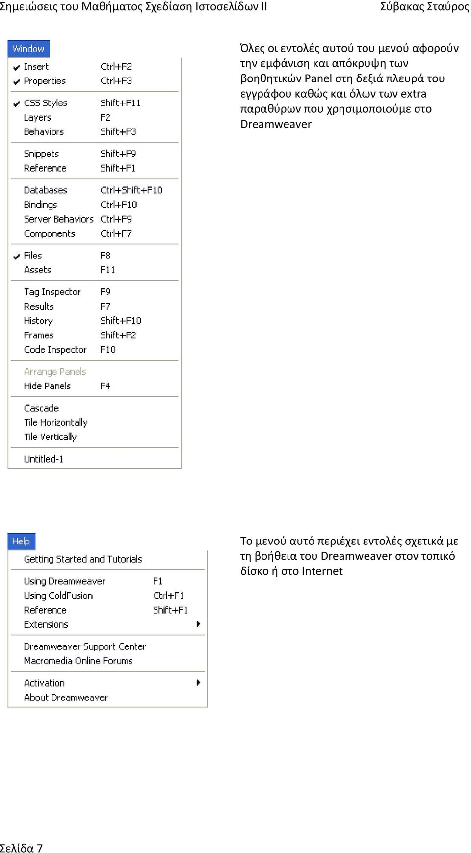 παρακφρων που χρθςιμοποιοφμε ςτο Dreamweaver Σο μενοφ αυτό περιζχει