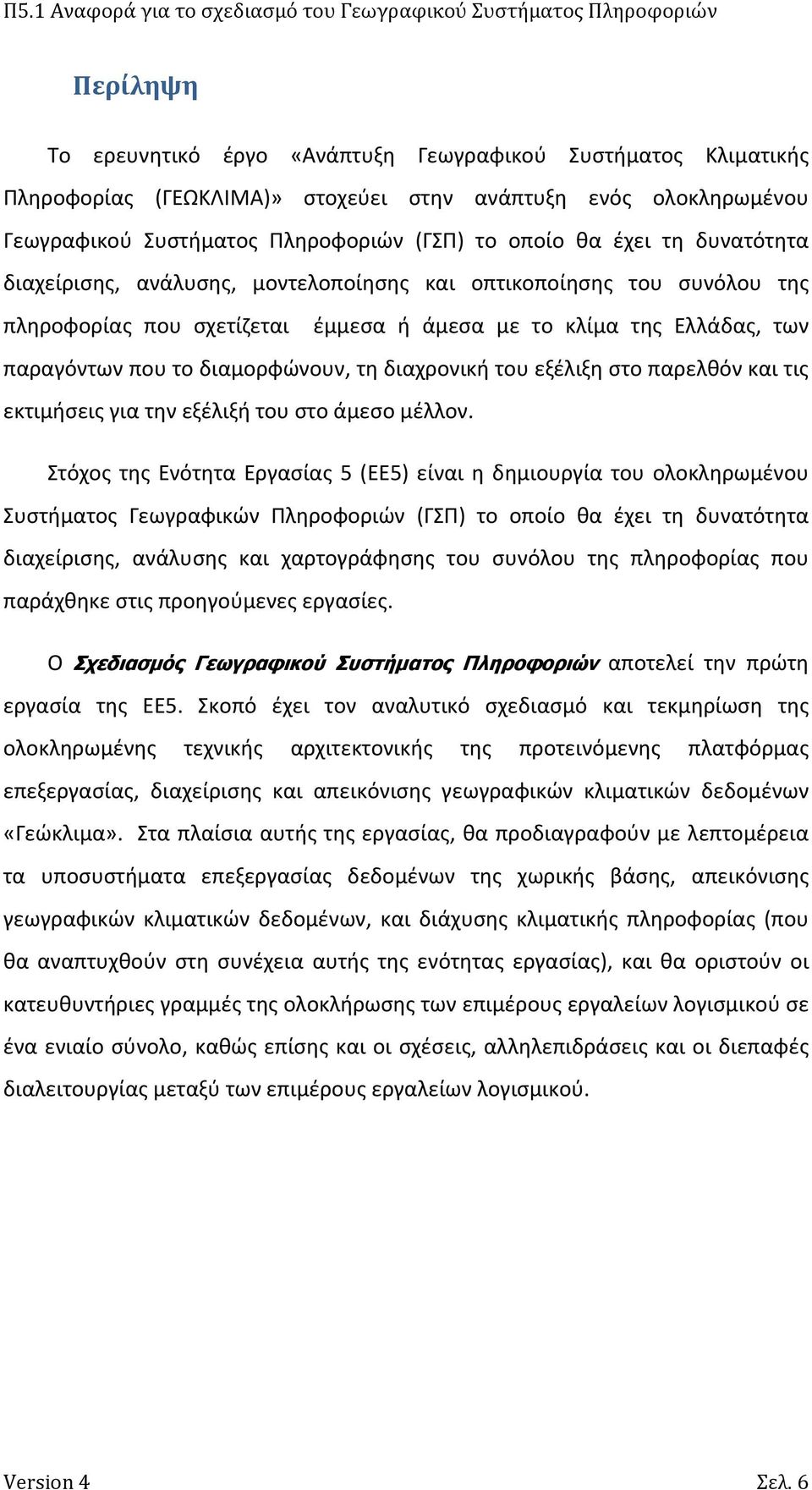 του εξέλιξη στο παρελθόν και τις εκτιμήσεις για την εξέλιξή του στο άμεσο μέλλον.