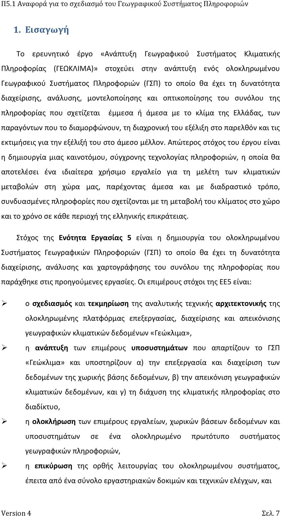 διαχρονική του εξέλιξη στο παρελθόν και τις εκτιμήσεις για την εξέλιξή του στο άμεσο μέλλον.