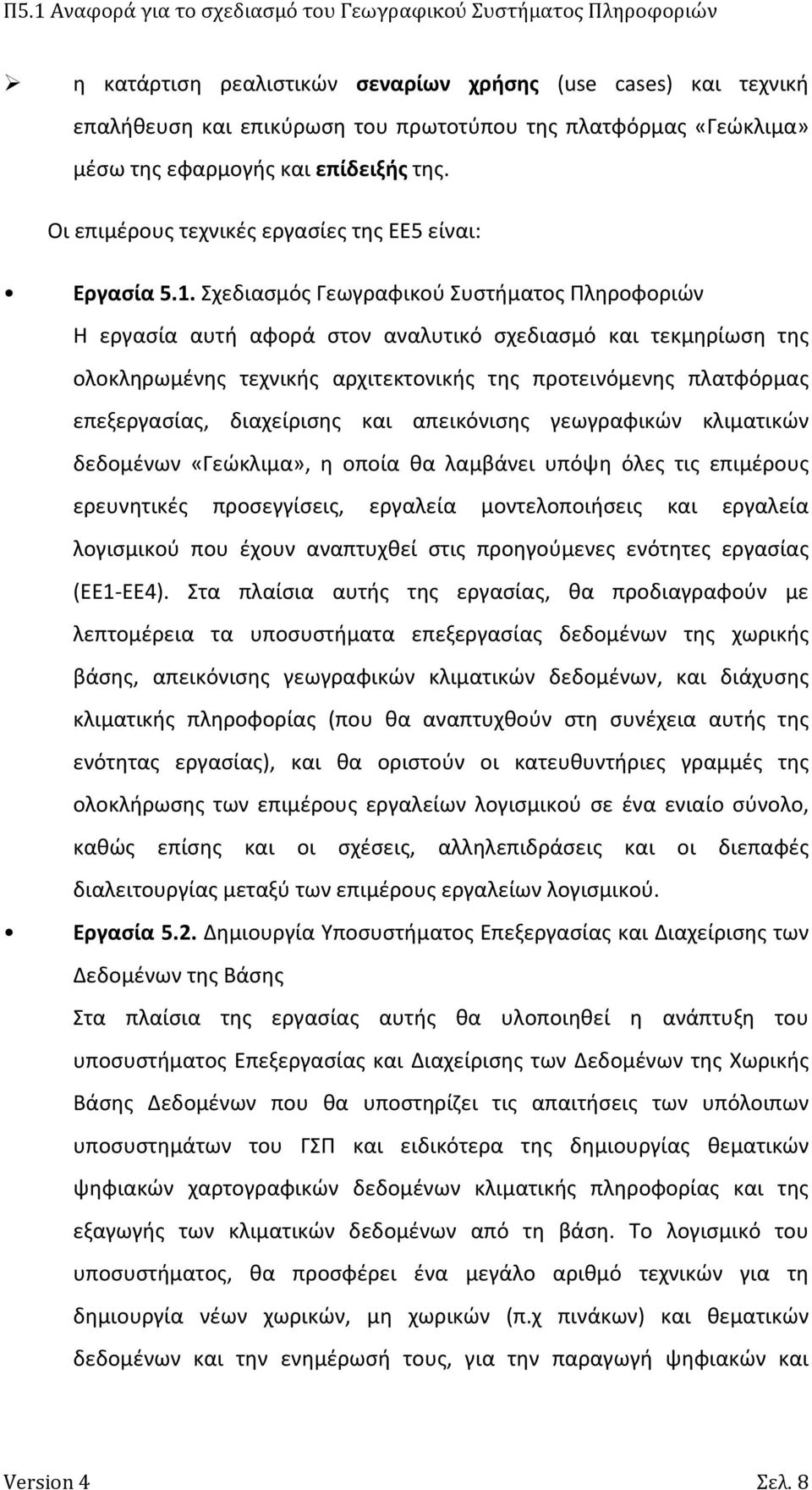 Σχεδιασμός Γεωγραφικού Συστήματος Πληροφοριών Η εργασία αυτή αφορά στον αναλυτικό σχεδιασμό και τεκμηρίωση της ολοκληρωμένης τεχνικής αρχιτεκτονικής της προτεινόμενης πλατφόρμας επεξεργασίας,