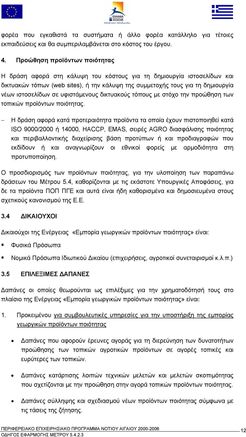 υφιστάµενους δικτυακούς τόπους µε στόχο την προώθηση των τοπικών προϊόντων ποιότητας.