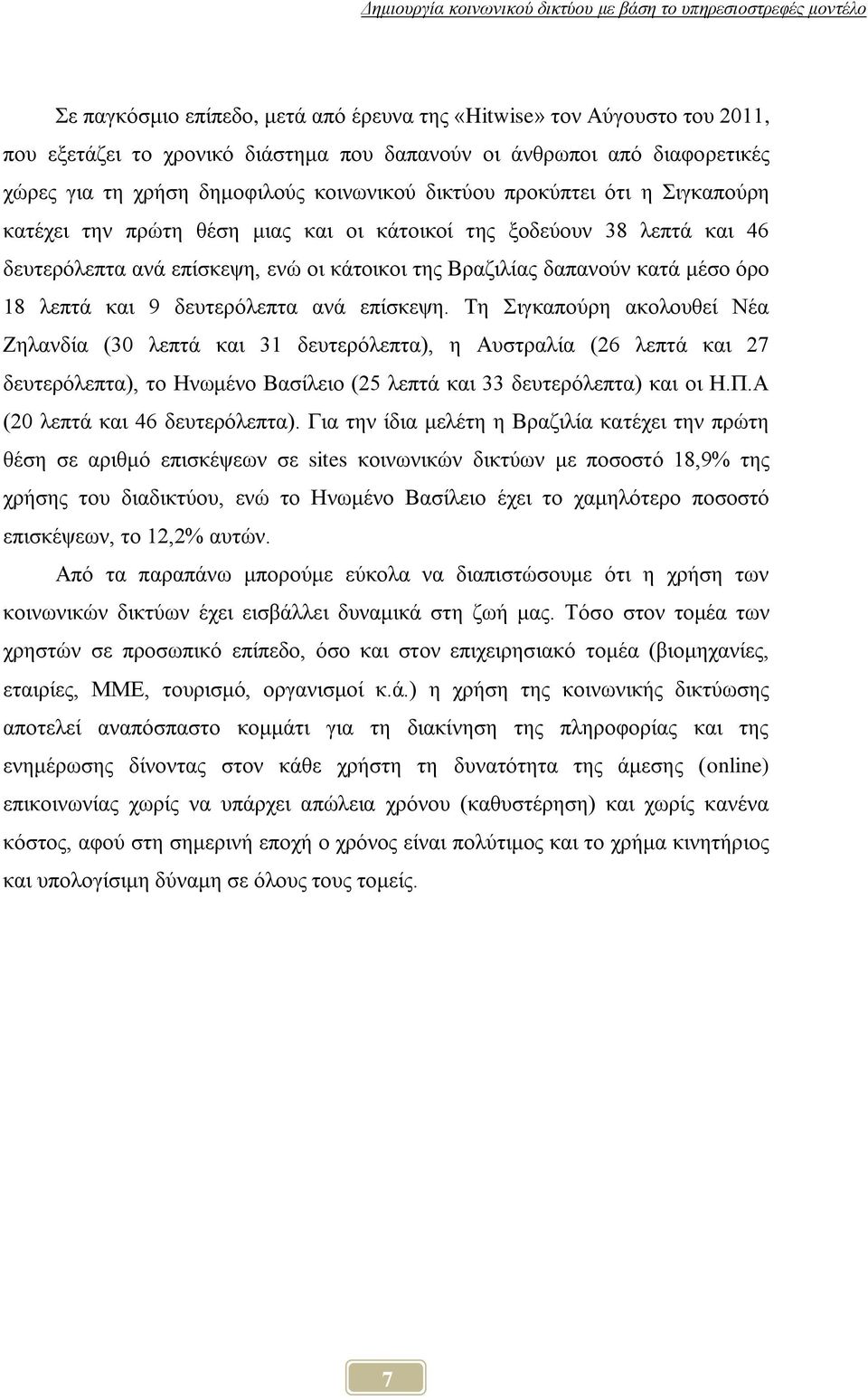 δεπηεξφιεπηα αλά επίζθεςε. Σε ηγθαπνχξε αθνινπζεί Νέα Εειαλδία (30 ιεπηά θαη 31 δεπηεξφιεπηα), ε Απζηξαιία (26 ιεπηά θαη 27 δεπηεξφιεπηα), ην Ζλσκέλν Βαζίιεην (25 ιεπηά θαη 33 δεπηεξφιεπηα) θαη νη Ζ.