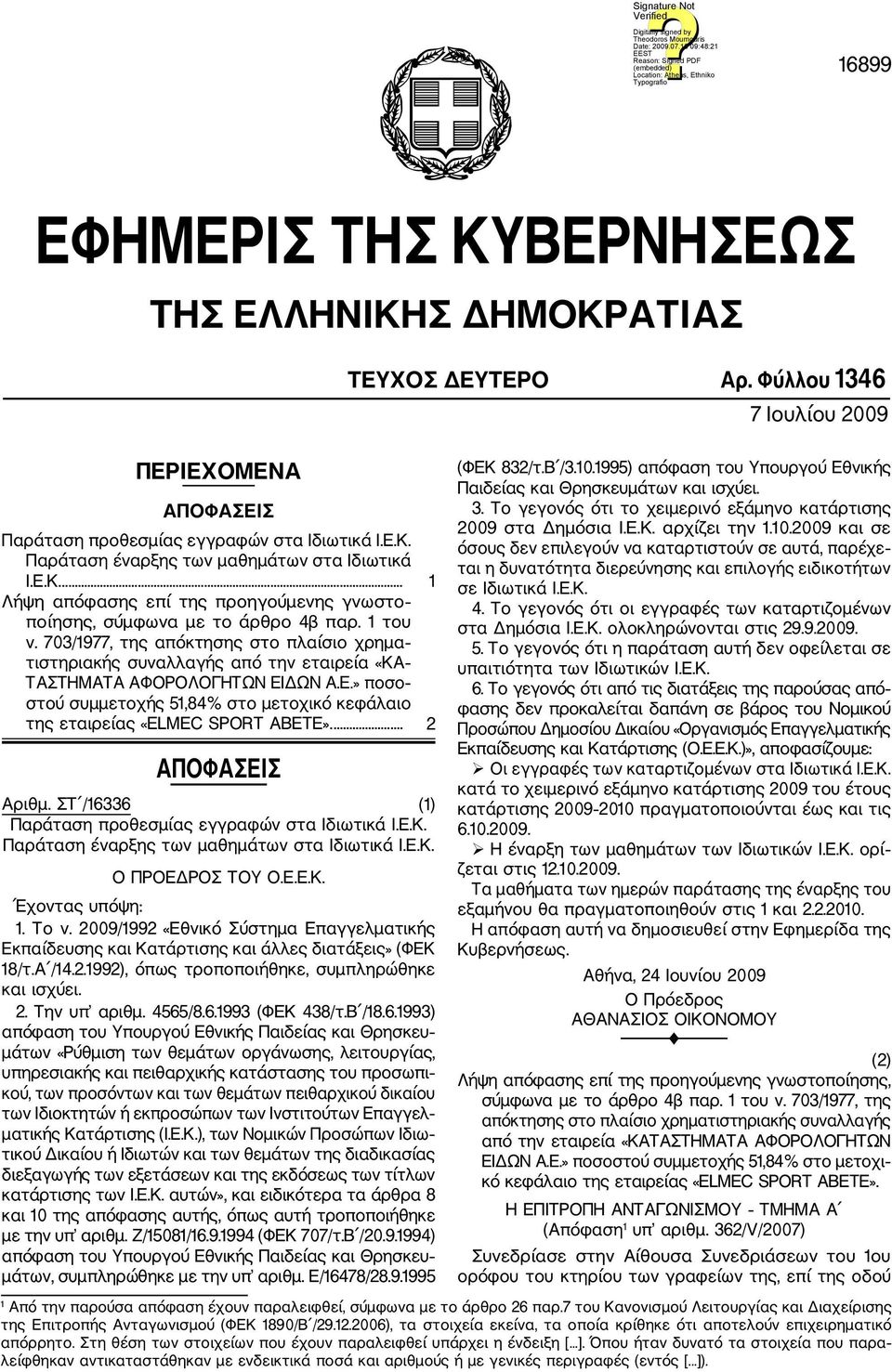 ΔΩΝ Α.Ε.» ποσο στού συμμετοχής 51,84% στο μετοχικό κεφάλαιο της εταιρείας «ELMEC SPORT ABETE».... 2 ΑΠΟΦΑΣΕΙΣ Αριθμ. ΣΤ /16336 (1) Παράταση προθεσμίας εγγραφών στα Ιδιωτικά Ι.Ε.Κ.