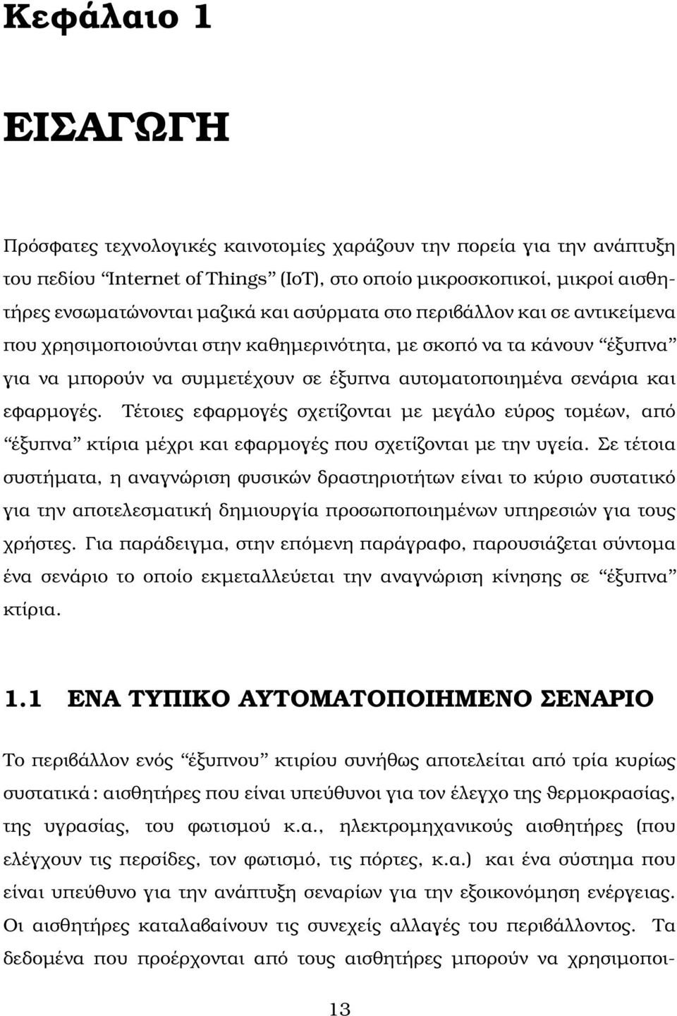 Τέτοιες εφαρµογές σχετίζονται µε µεγάλο εύρος τοµέων, από έξυπνα κτίρια µέχρι και εφαρµογές που σχετίζονται µε την υγεία.