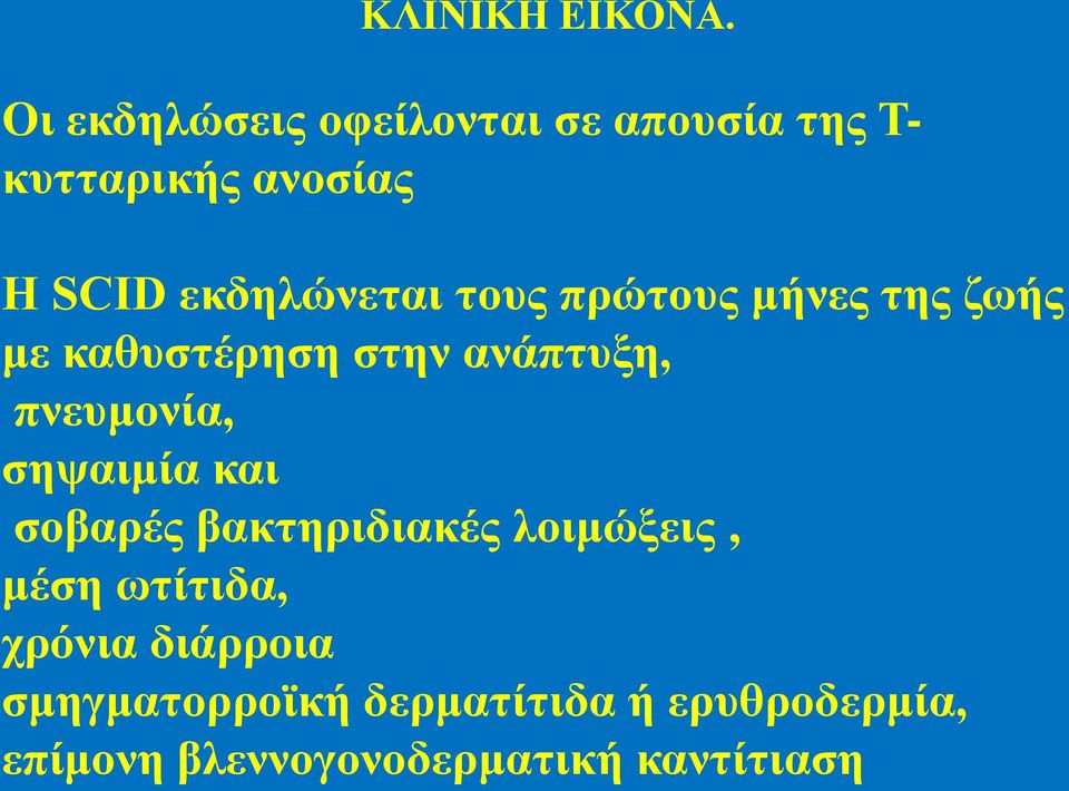 ηνπο πξώηνπο κήλεο ηεο δσήο κε θαζπζηέξεζε ζηελ αλάπηπμε, πλεπκνλία, ζεςαηκία