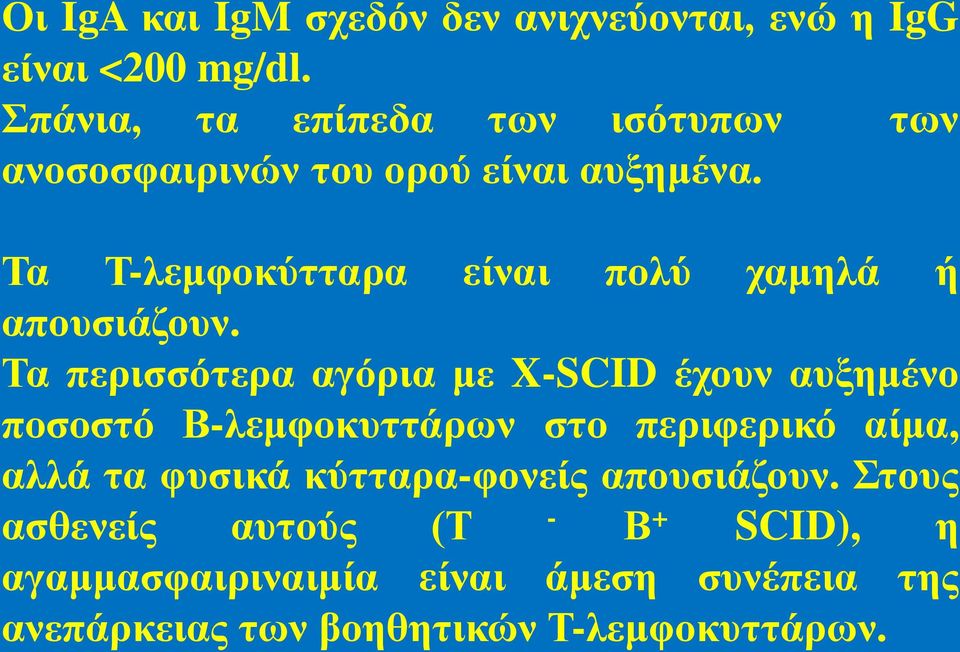 Σα Σ-ιεκθνθύηηαξα είλαη πνιύ ρακειά ή απνπζηάδνπλ.