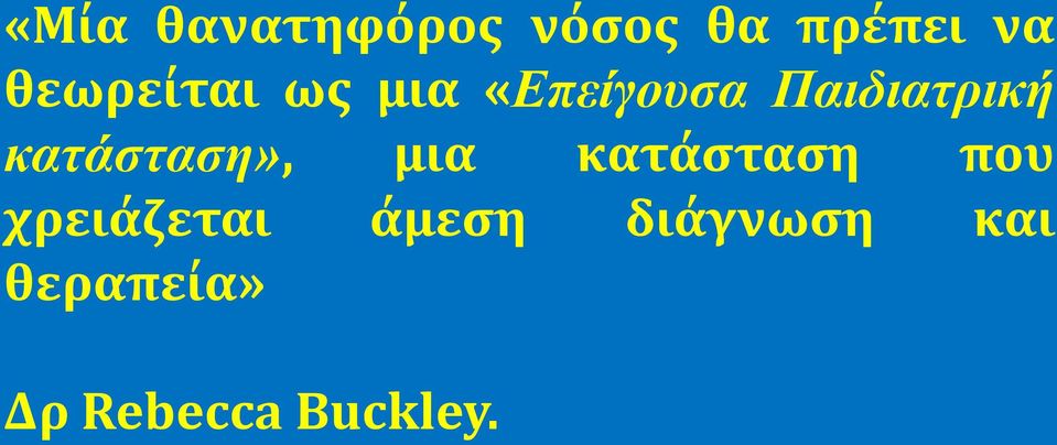 καηάζηαζη», μια κατάςταςη που χρειάζεται